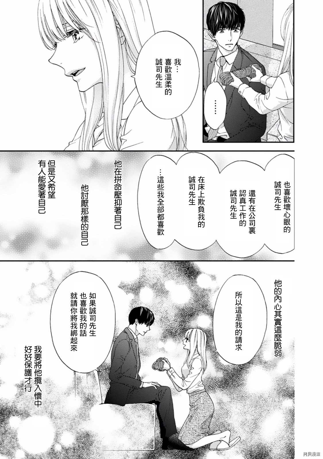 调教系男子漫画,第7话1图