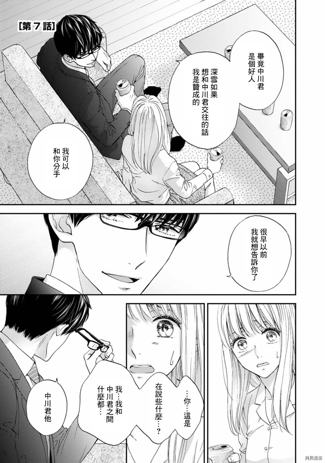 调教系男子漫画,第7话1图