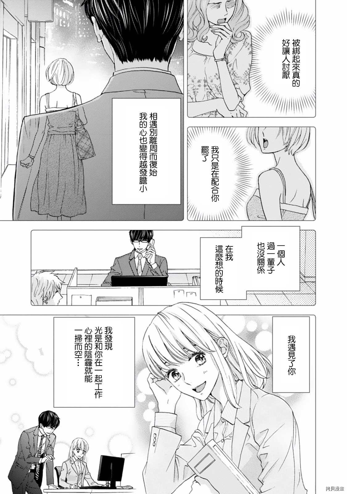 调教系男子漫画,第7话5图