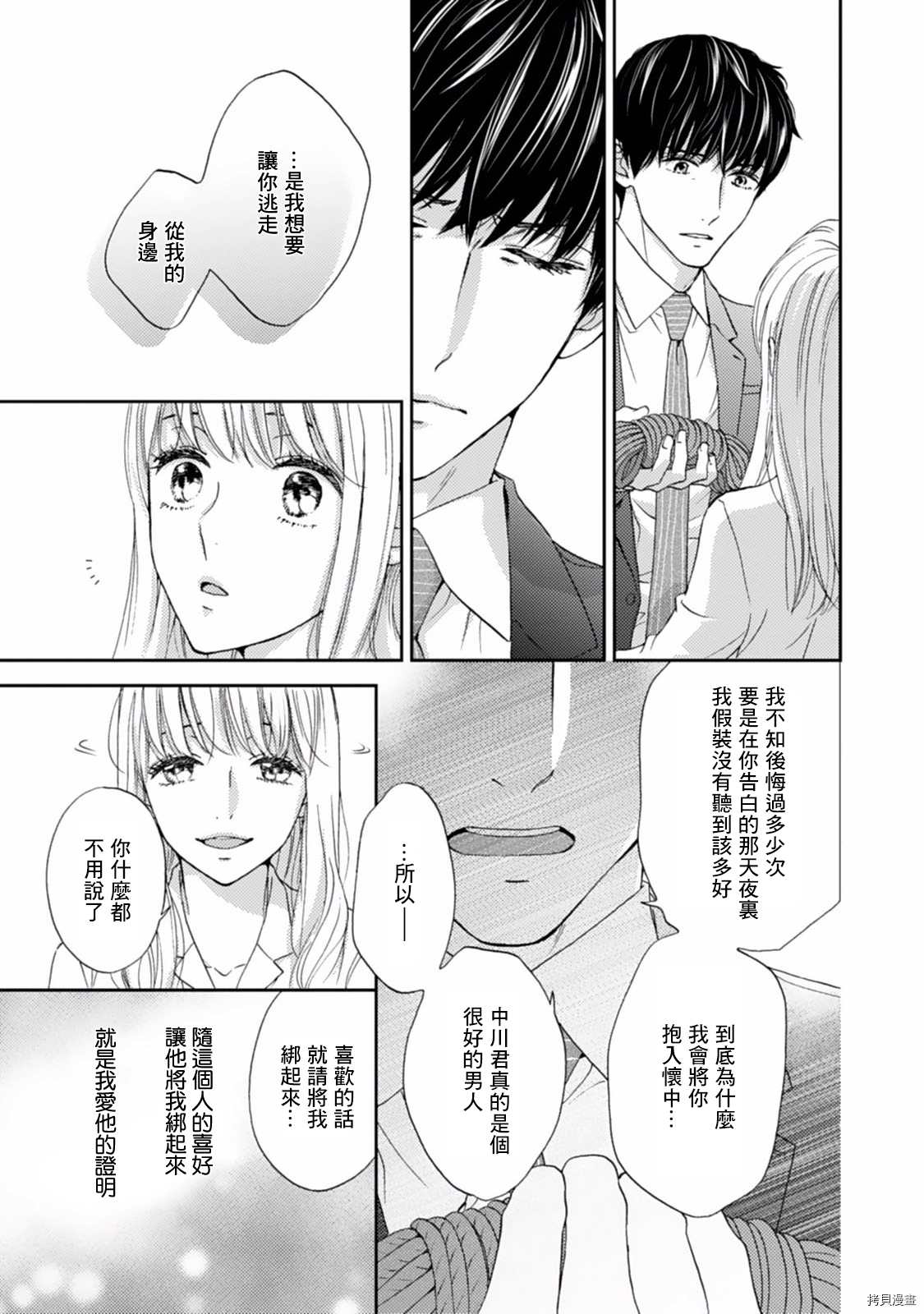 调教系男子漫画,第7话3图