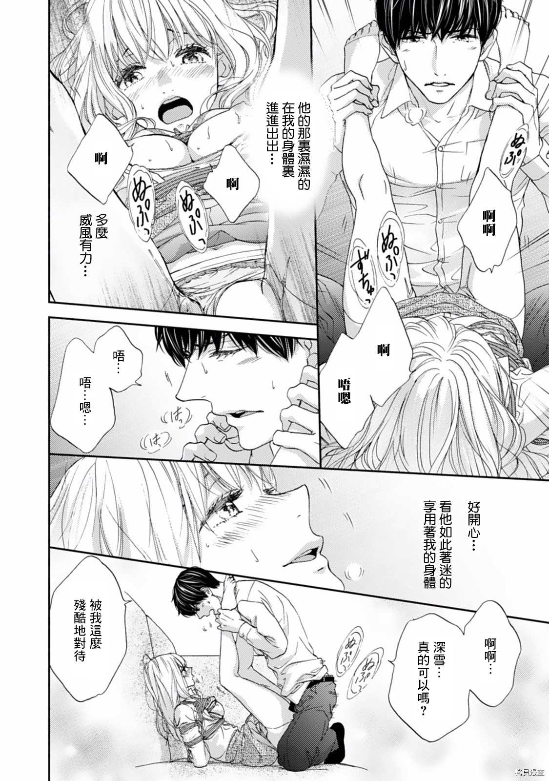 调教系男子漫画,第7话3图