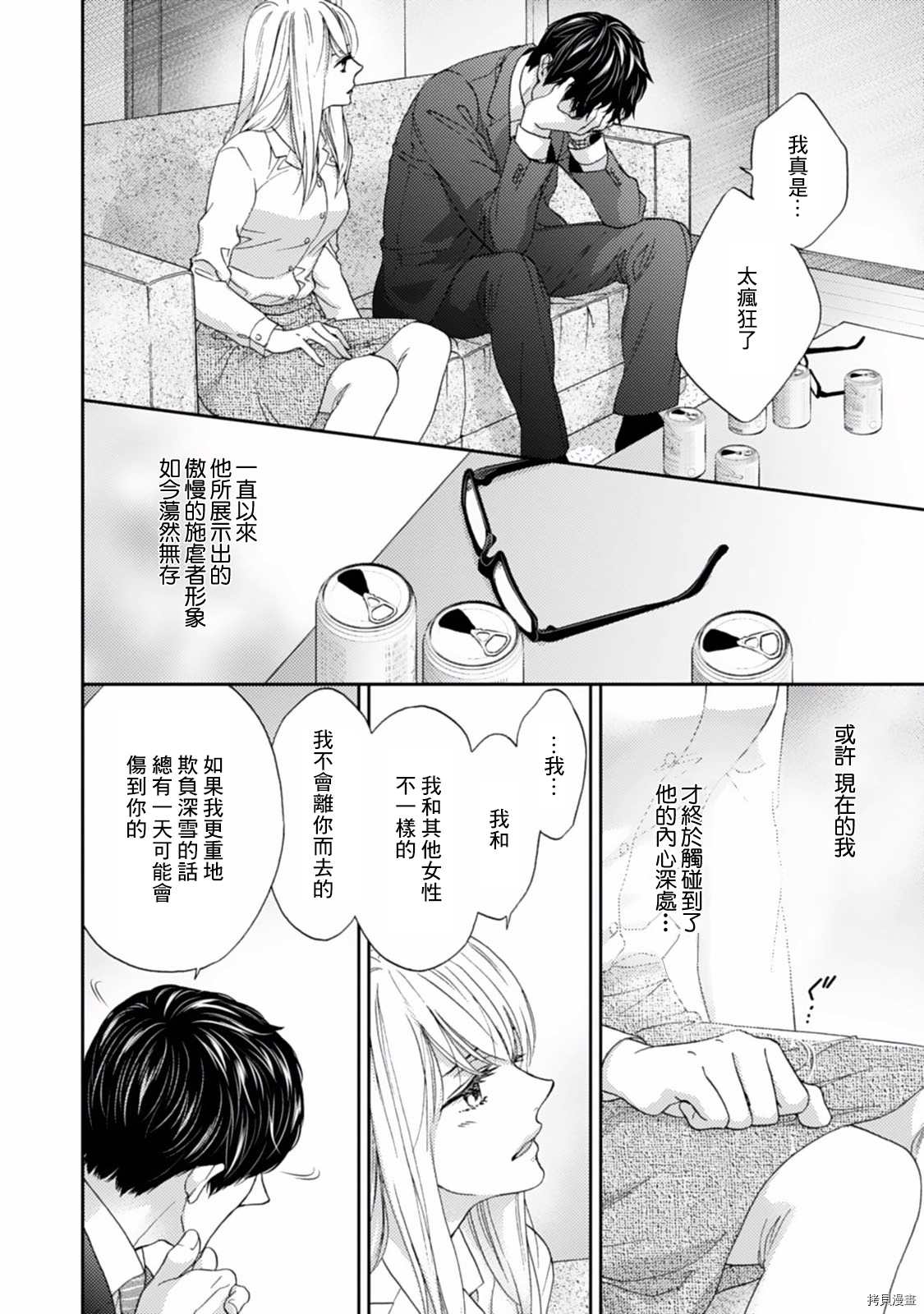 调教系男子漫画,第7话1图