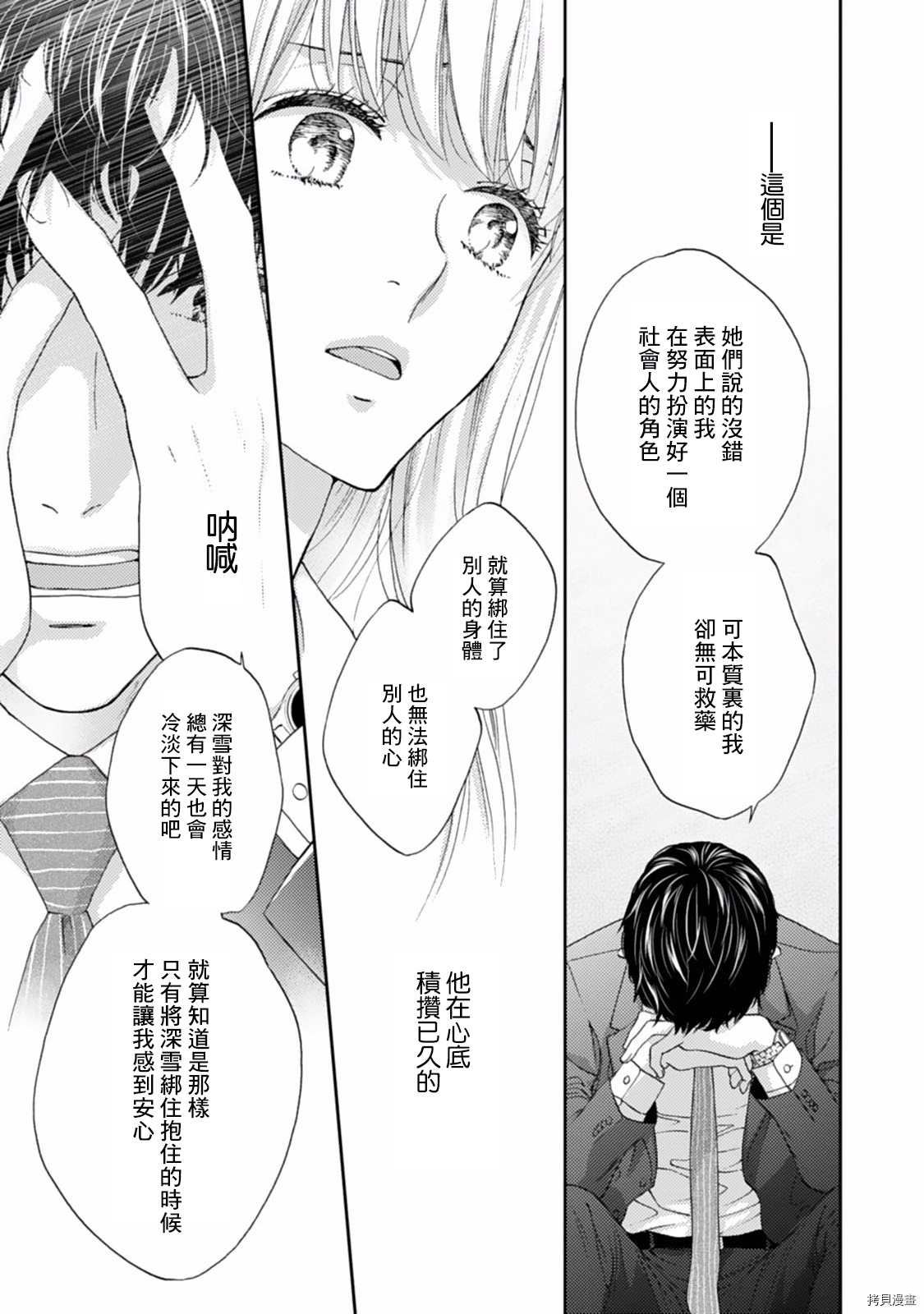 调教系男子漫画,第7话5图