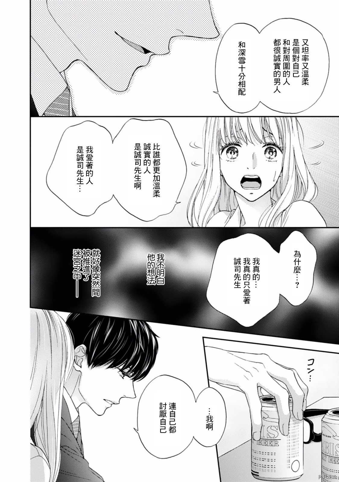 调教系男子漫画,第7话2图