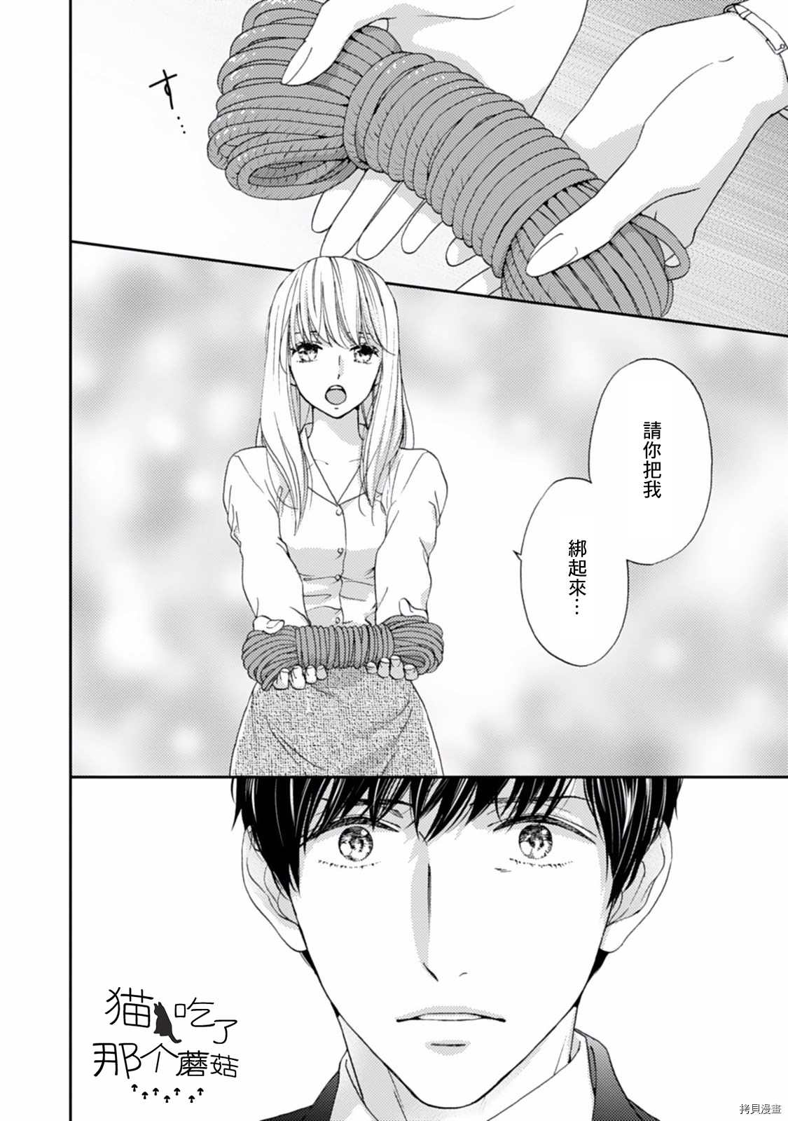 调教系男子漫画,第7话5图