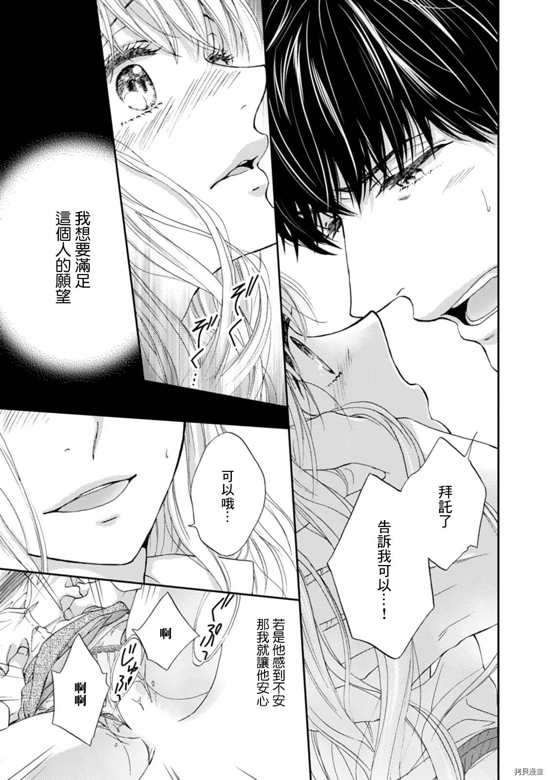 调教系男子漫画,第7话1图