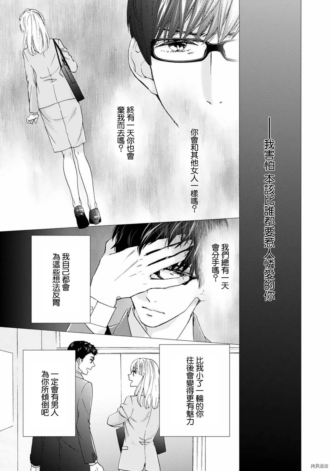 调教系男子漫画,第7话2图