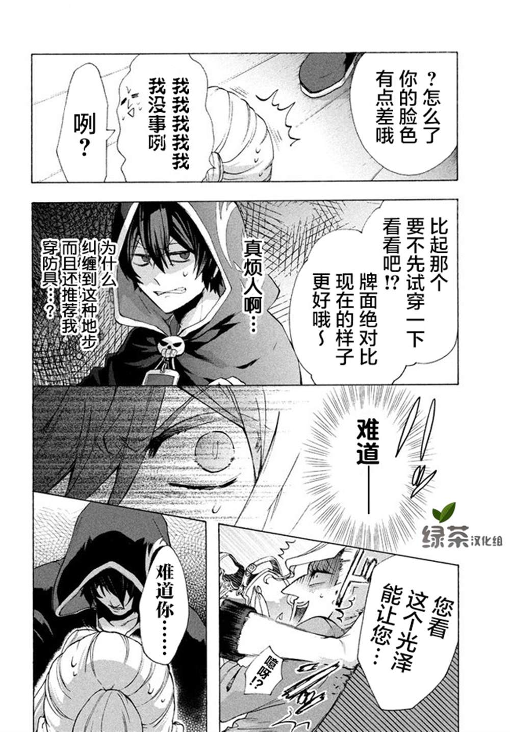 被解雇的我成了勇者和圣女的师傅漫画屋漫画,第4.2话3图