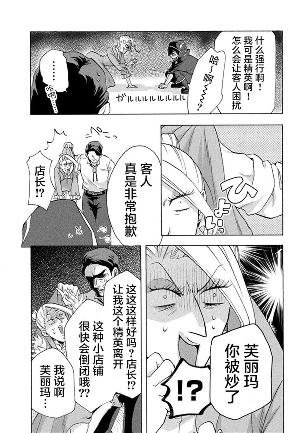 被解雇的我成了勇者和圣女的师傅漫画屋漫画,第4.2话1图