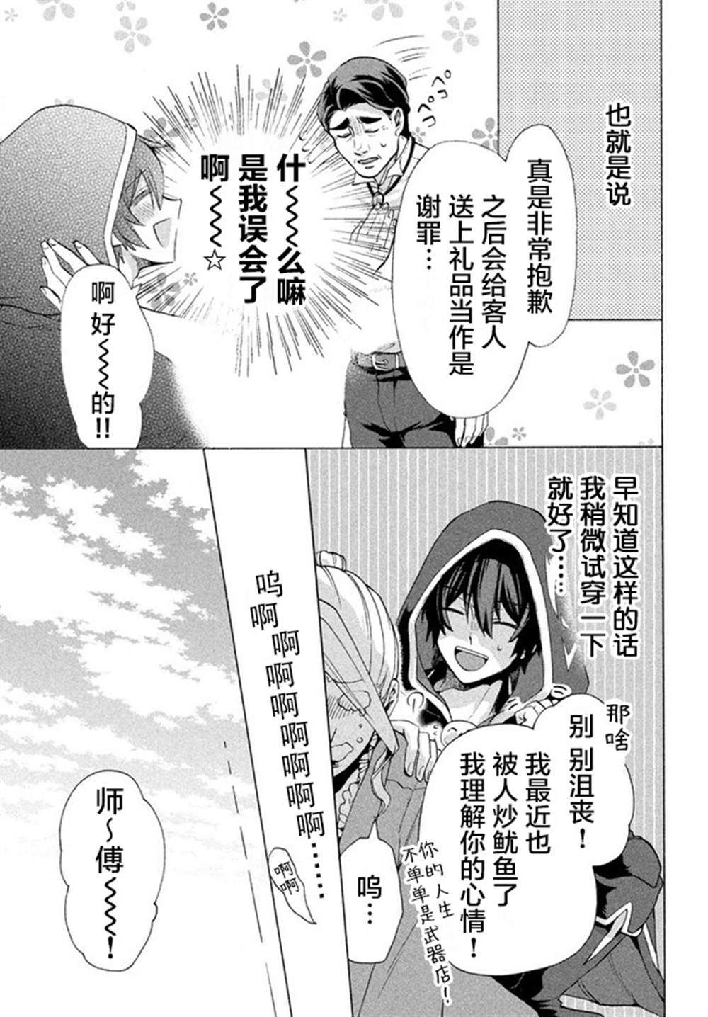 被解雇的我成了勇者和圣女的师傅漫画屋漫画,第4.2话3图