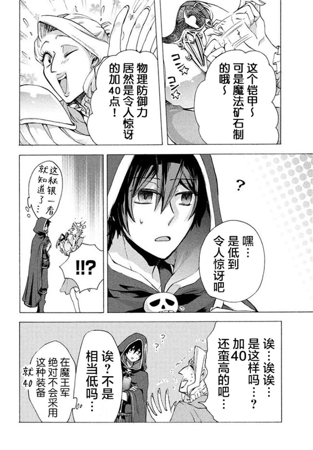 被解雇的我成了勇者和圣女的师傅漫画屋漫画,第4.2话1图