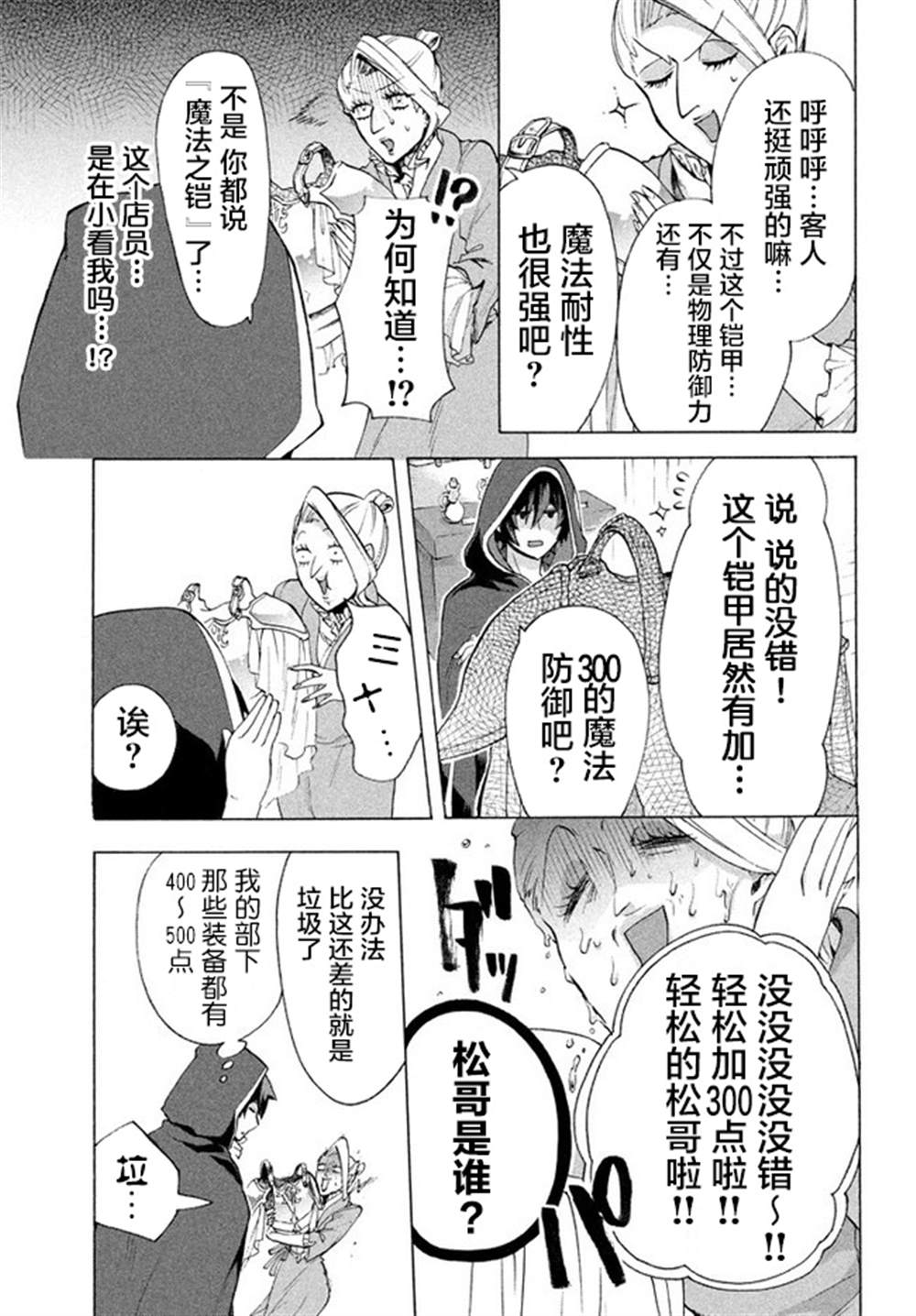 被解雇的我成了勇者和圣女的师傅漫画屋漫画,第4.2话2图