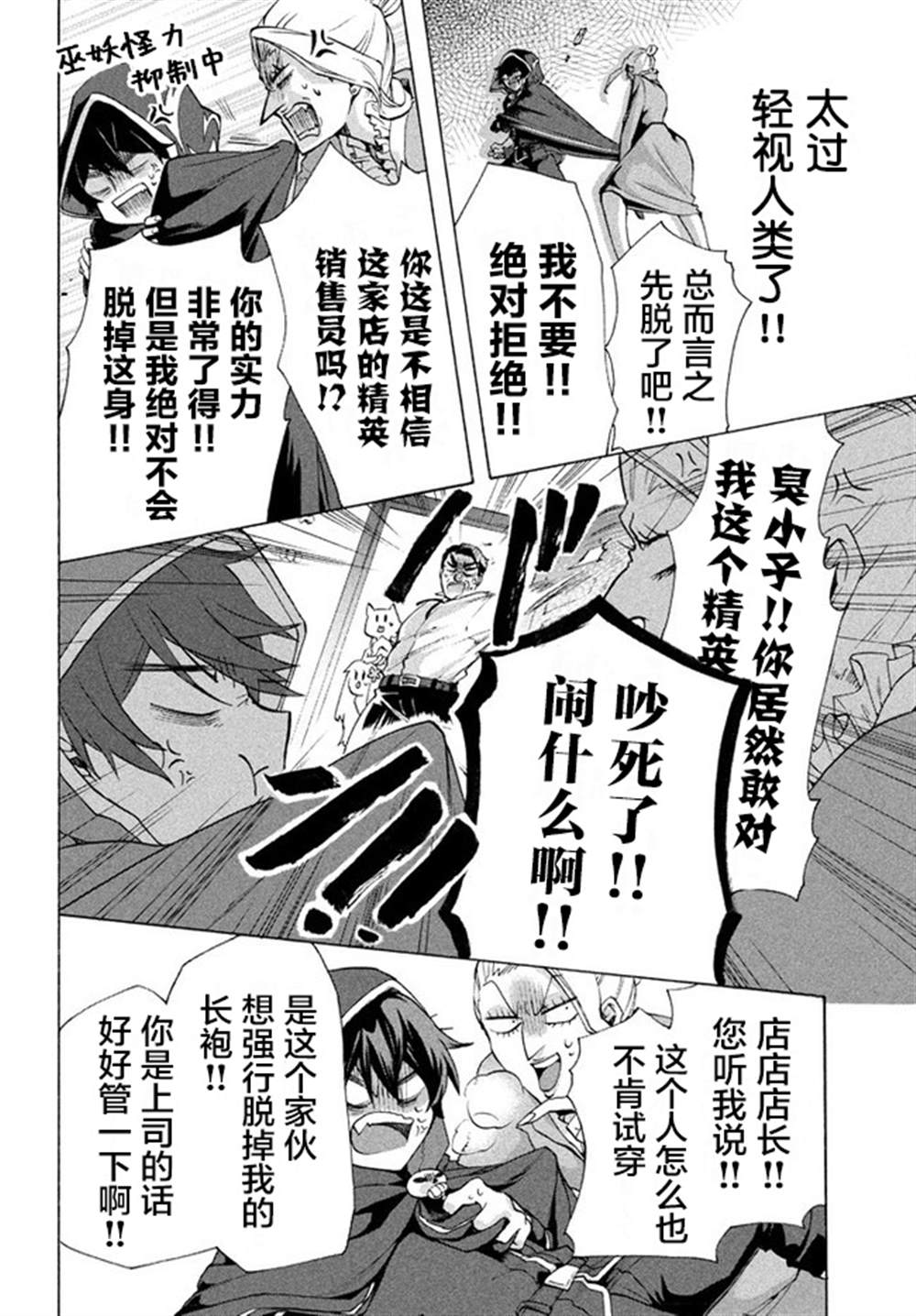 被解雇的我成了勇者和圣女的师傅漫画屋漫画,第4.2话5图