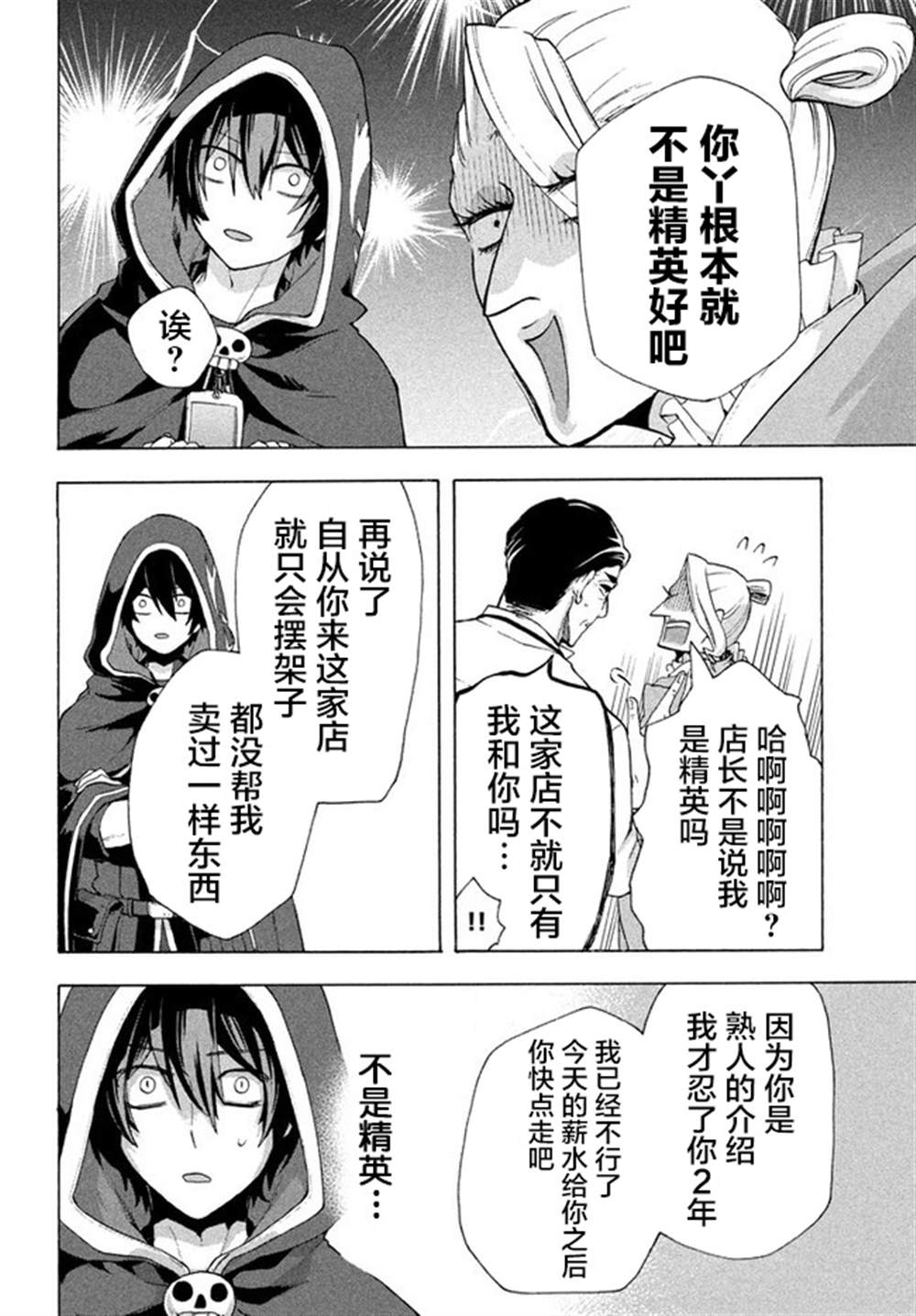 被解雇的我成了勇者和圣女的师傅漫画屋漫画,第4.2话2图