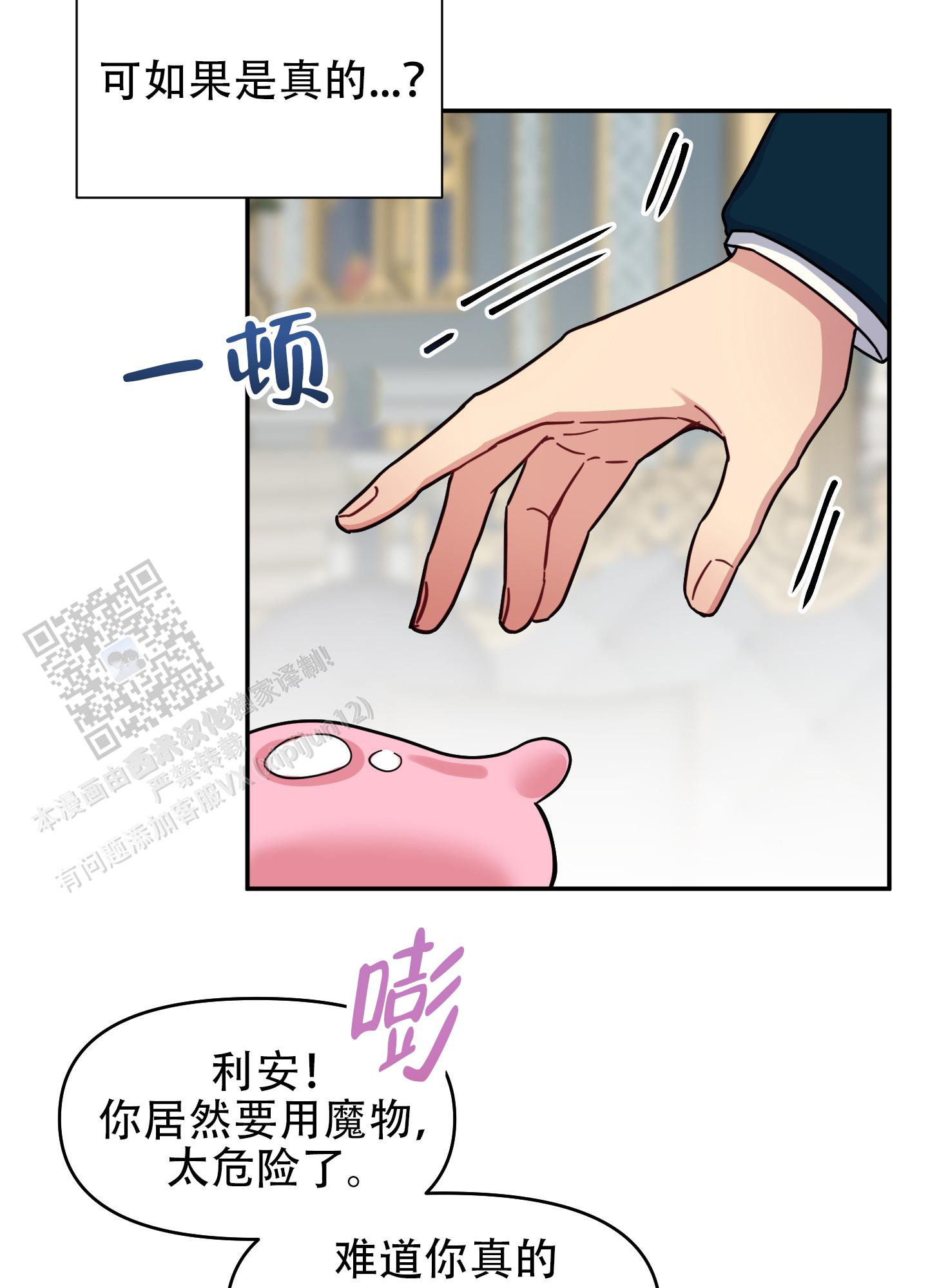 极乐种子漫画,第4话5图