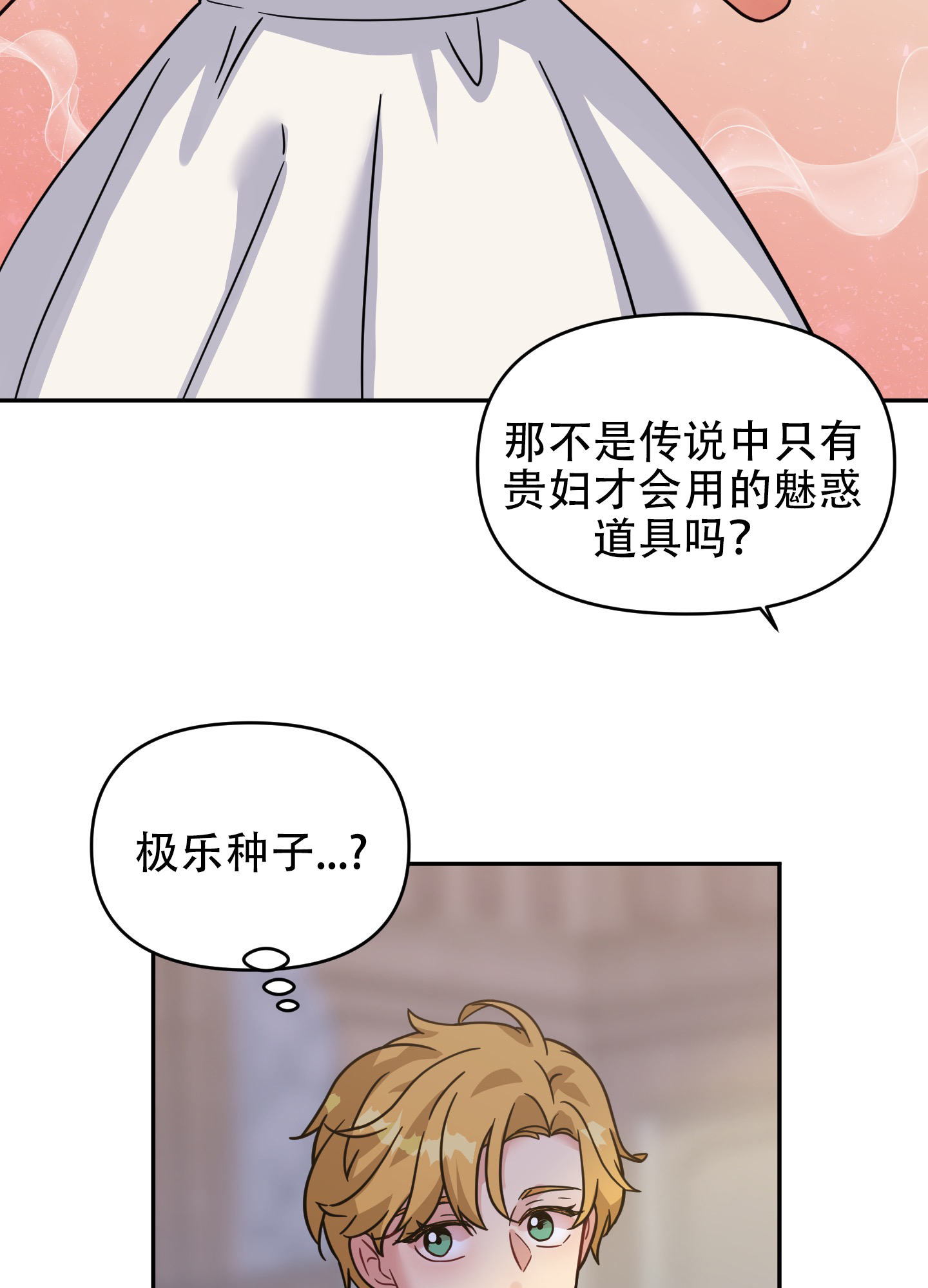 极乐种子漫画,第3话2图