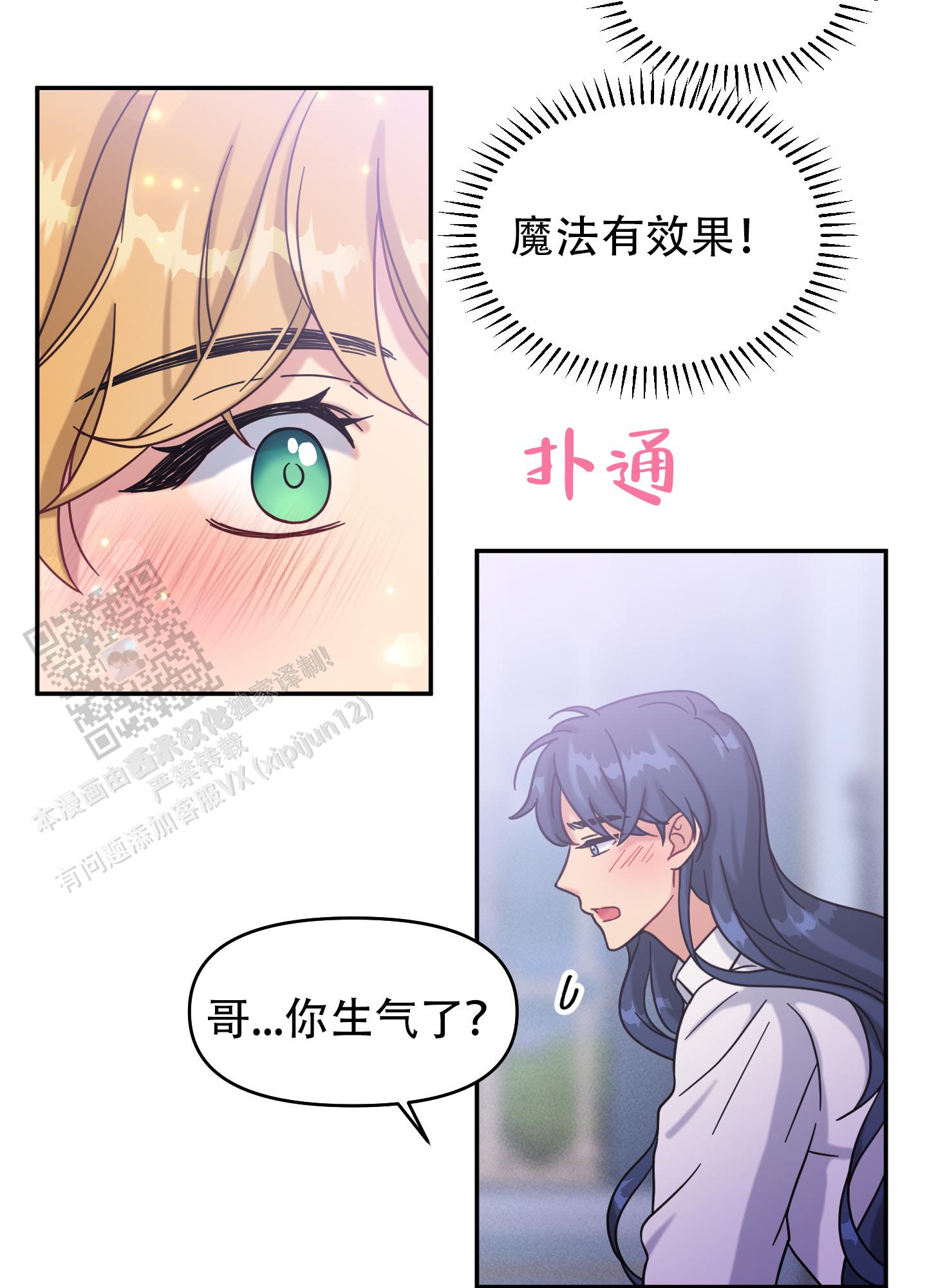 极乐种子漫画,第6话2图