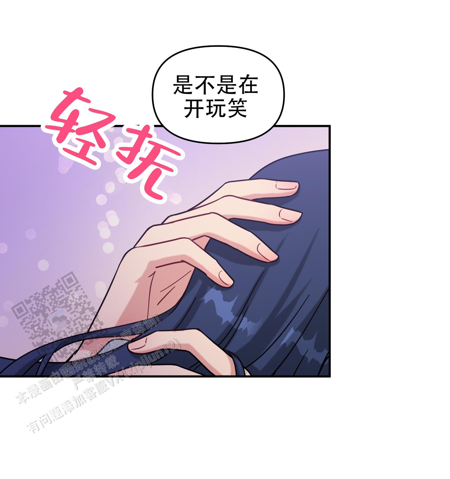 极乐种子漫画,第6话4图