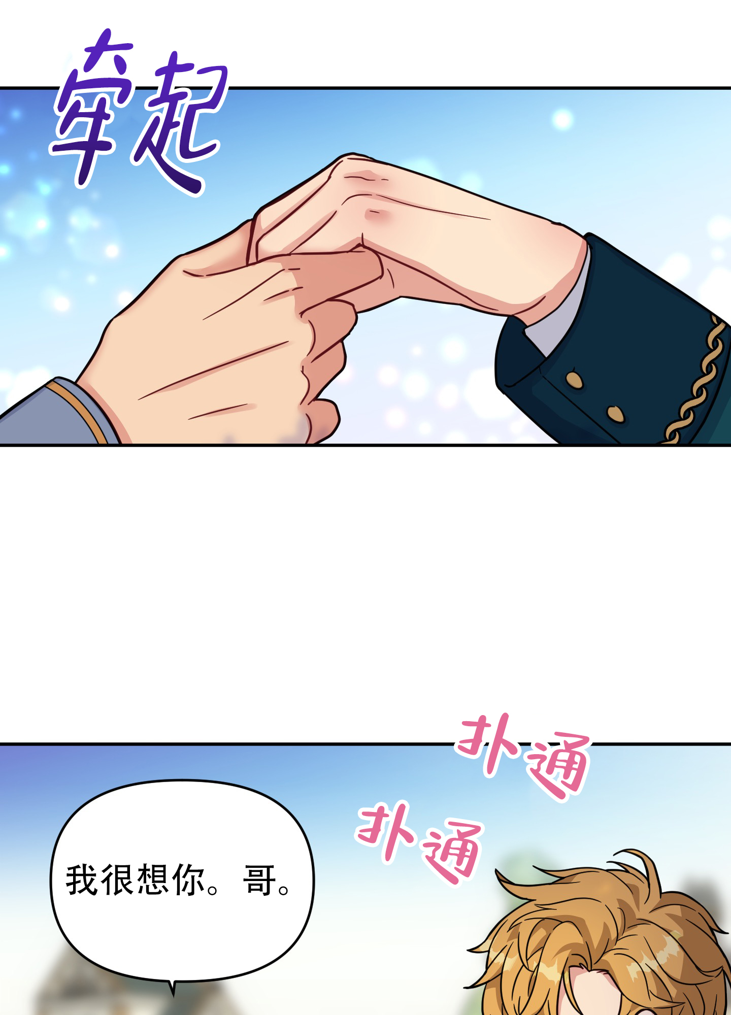 极乐种子漫画,第1话2图