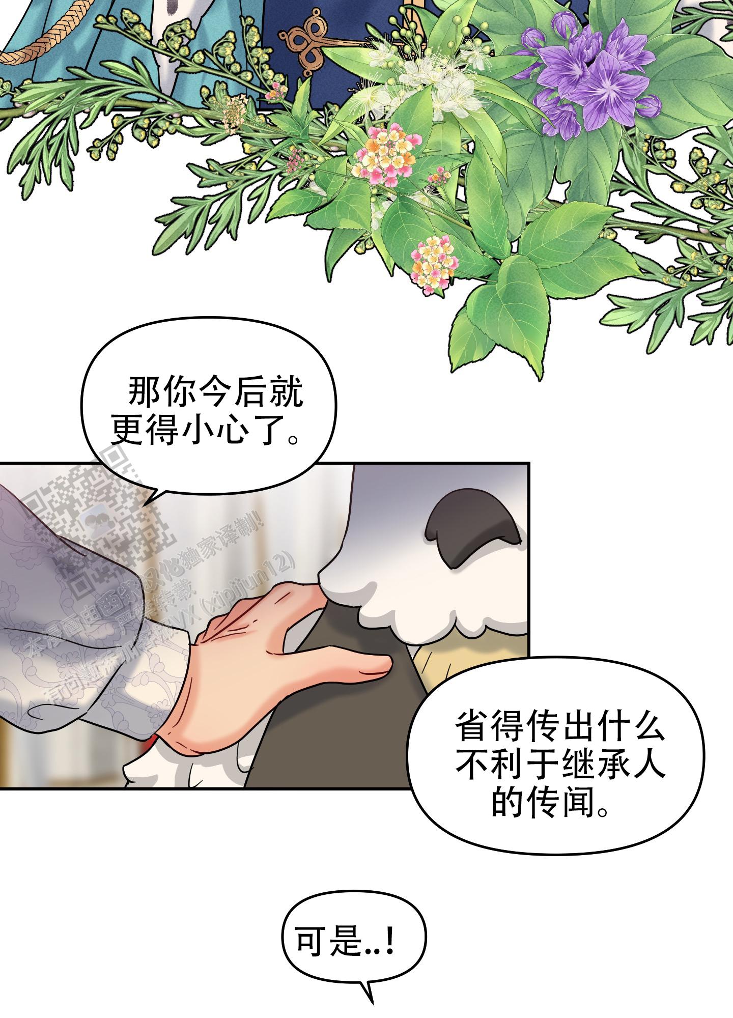 极乐种子漫画,第9话5图