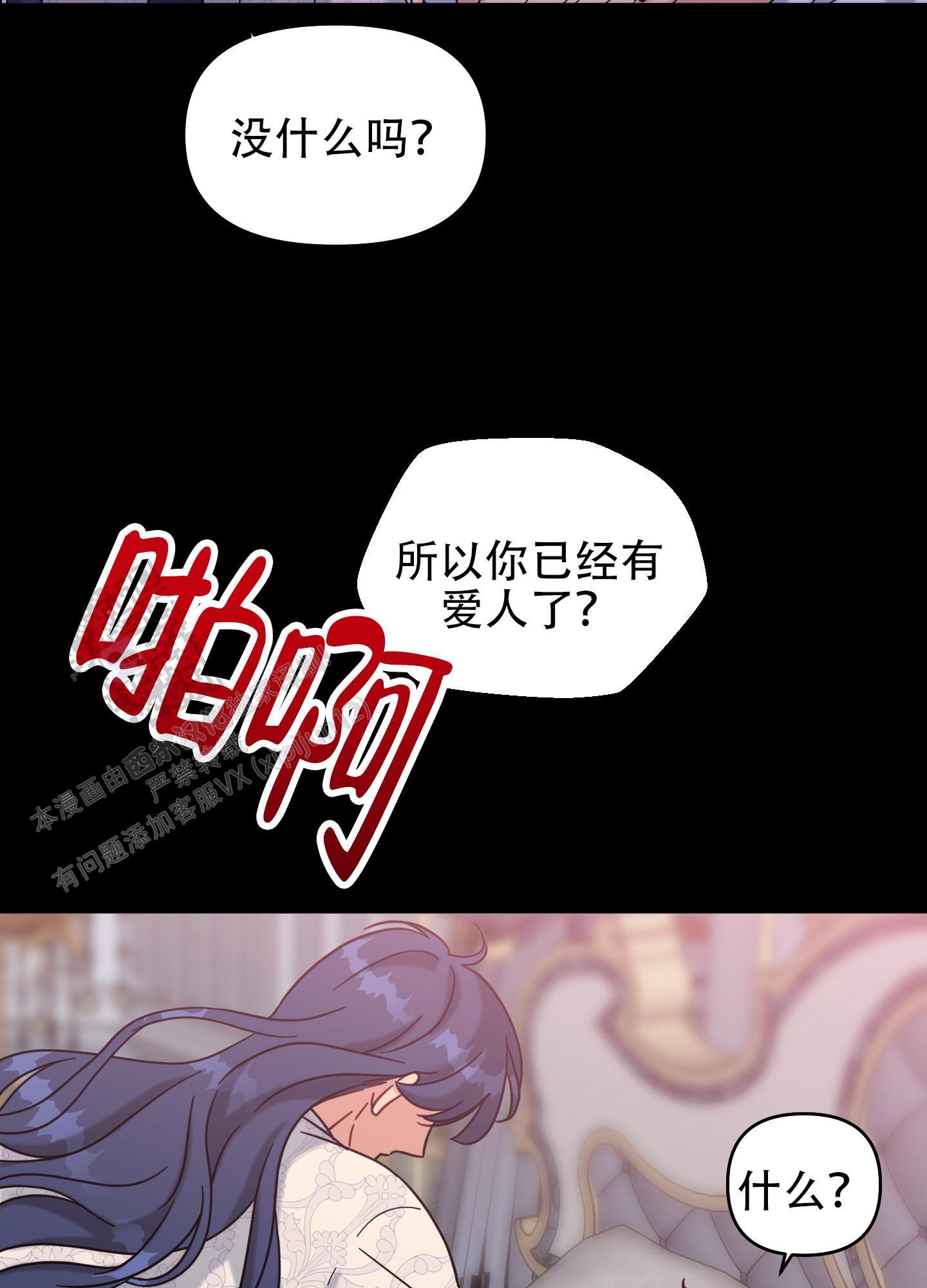 极乐种子漫画,第8话4图