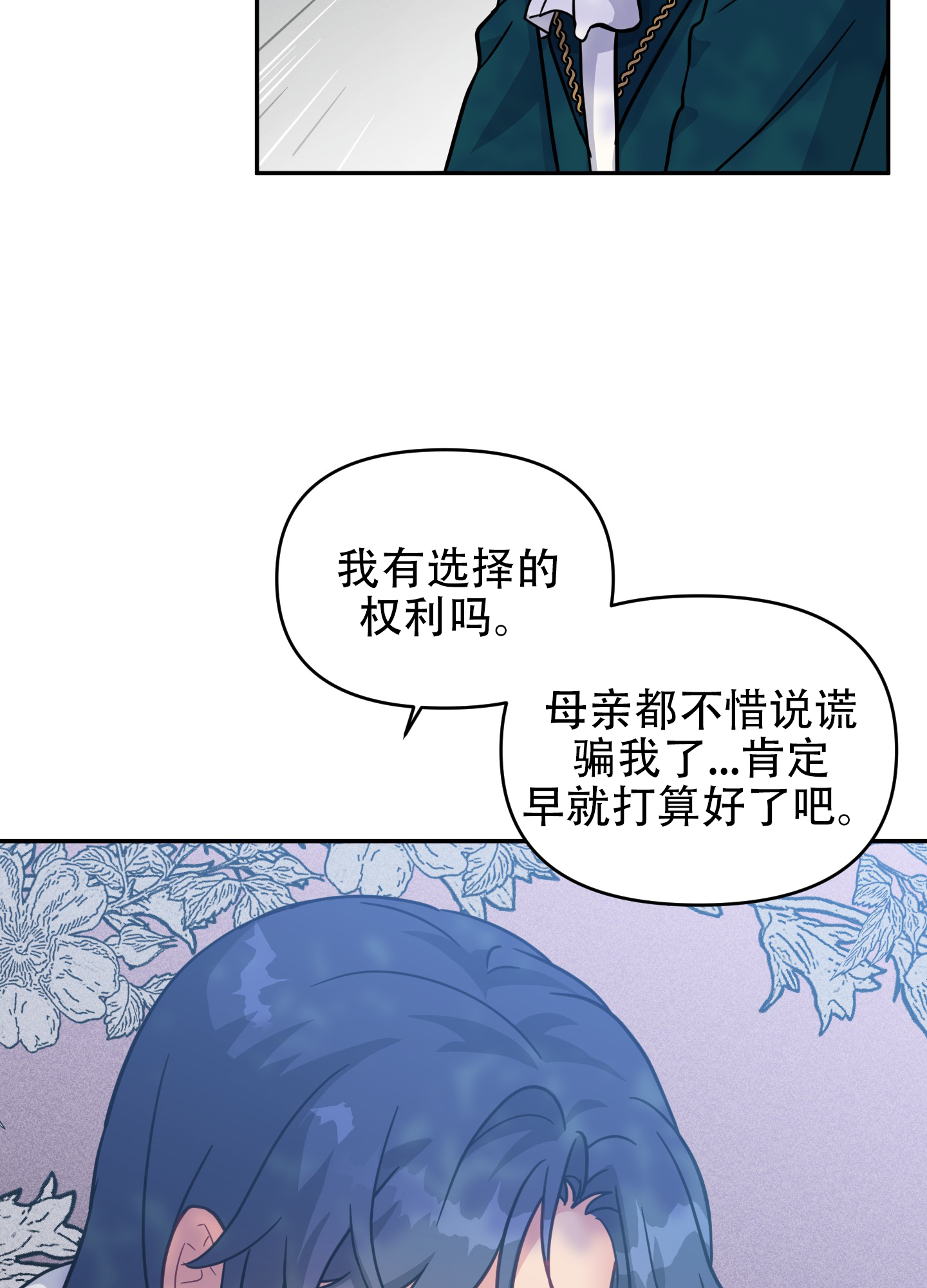 极乐种子漫画,第2话4图