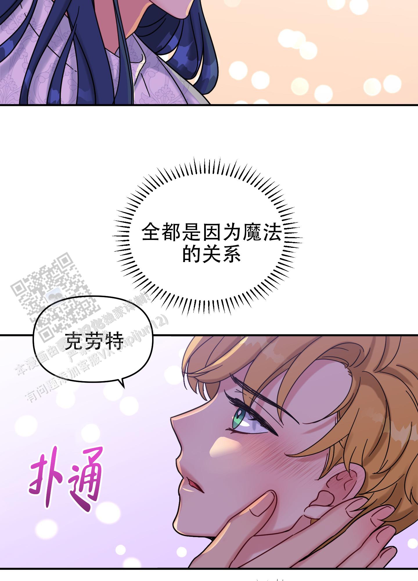 极乐种子漫画,第8话2图