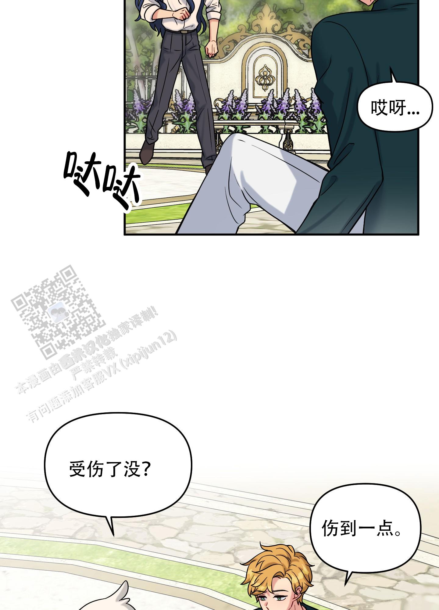 极乐种子漫画,第10话2图