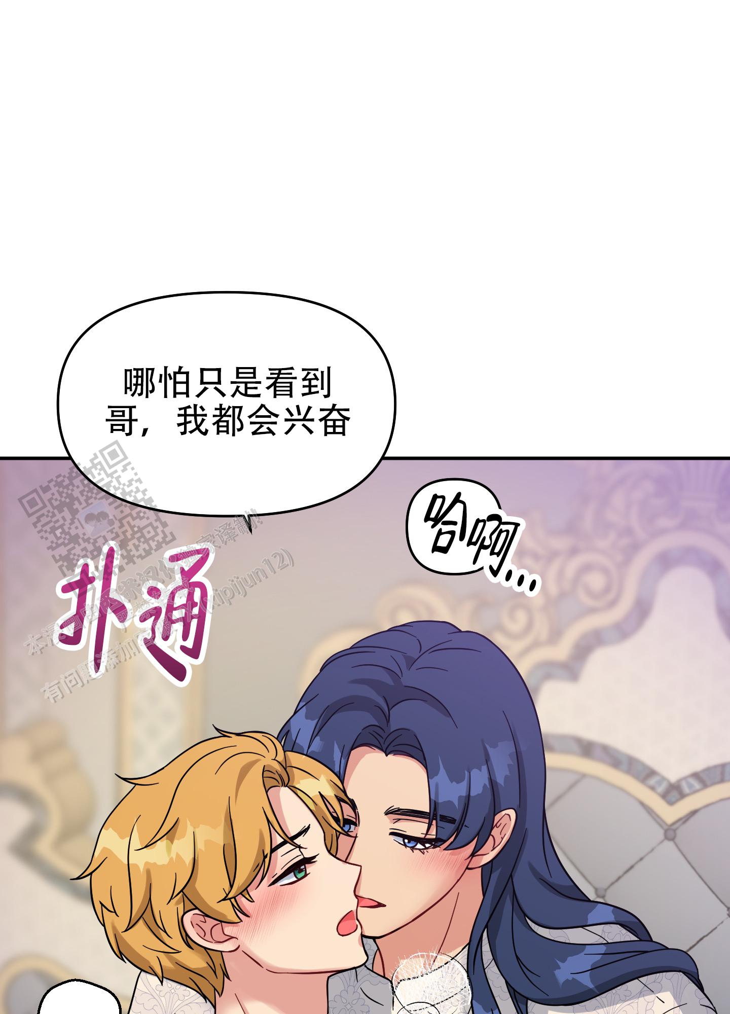 极乐种子漫画,第8话4图