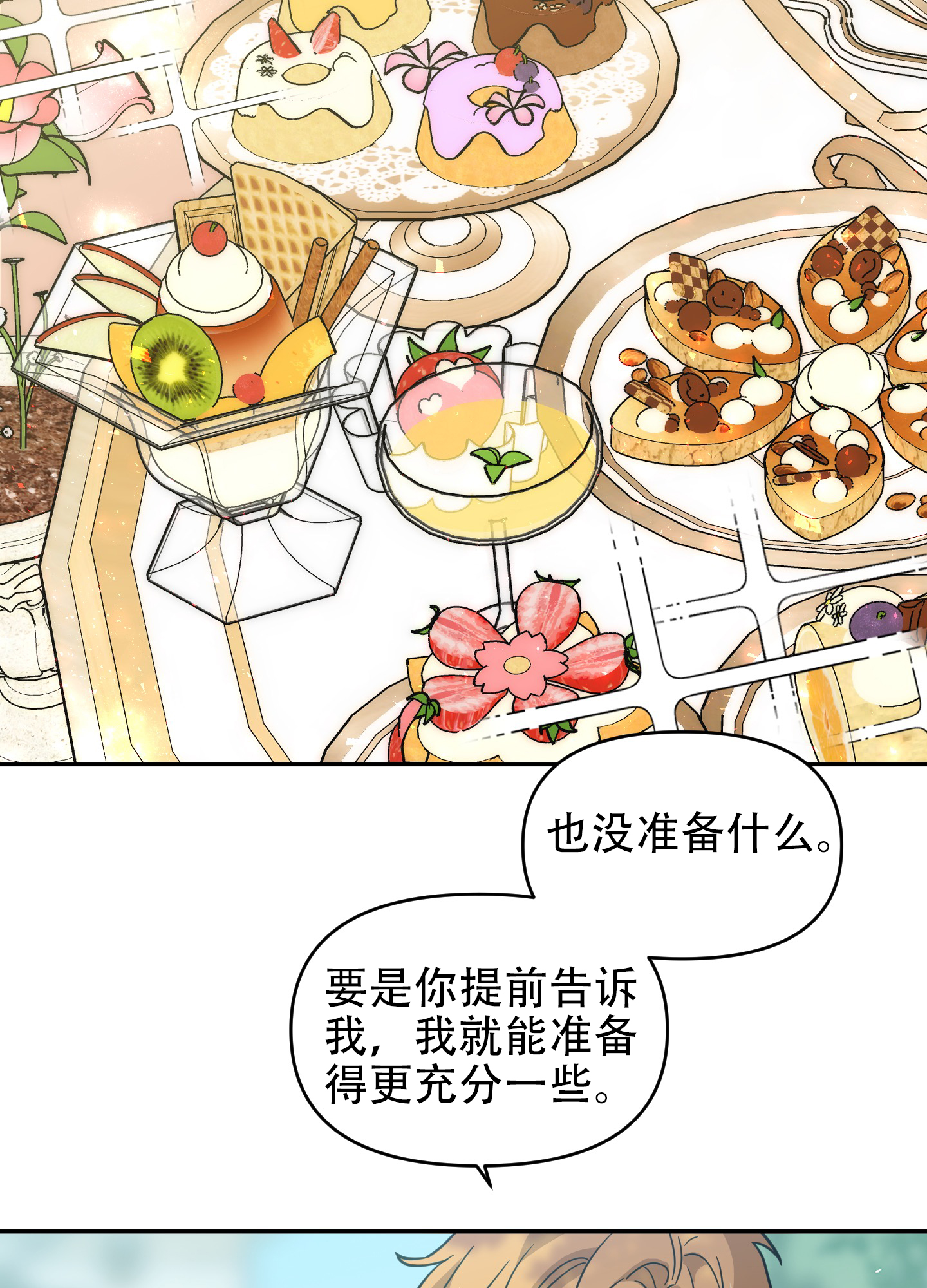 极乐种子漫画,第1话5图