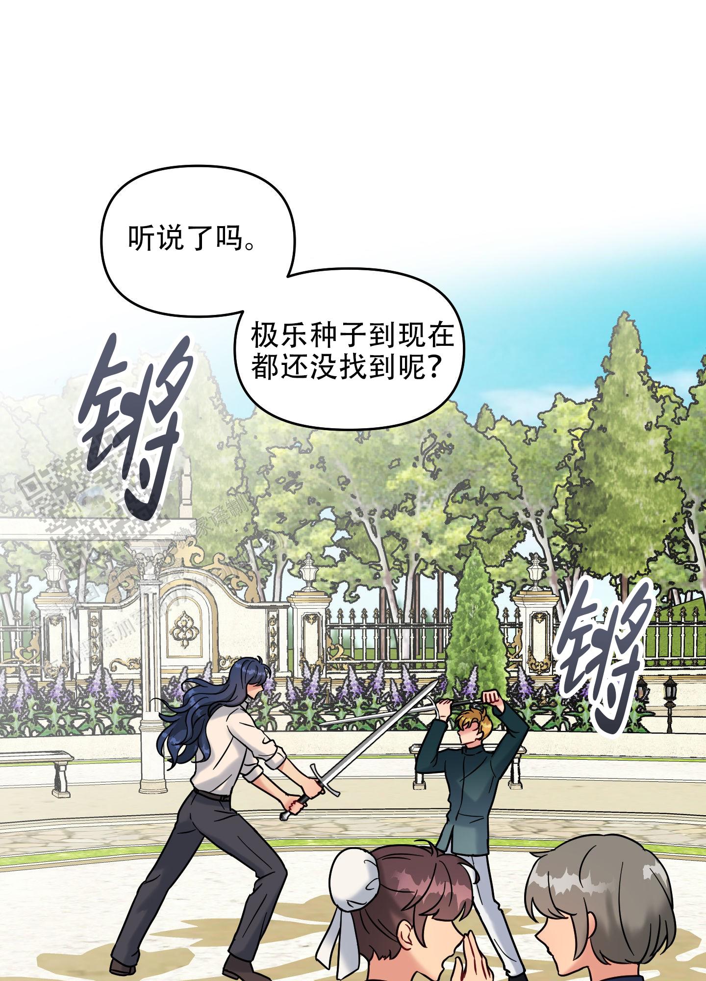 极乐种子漫画,第9话3图