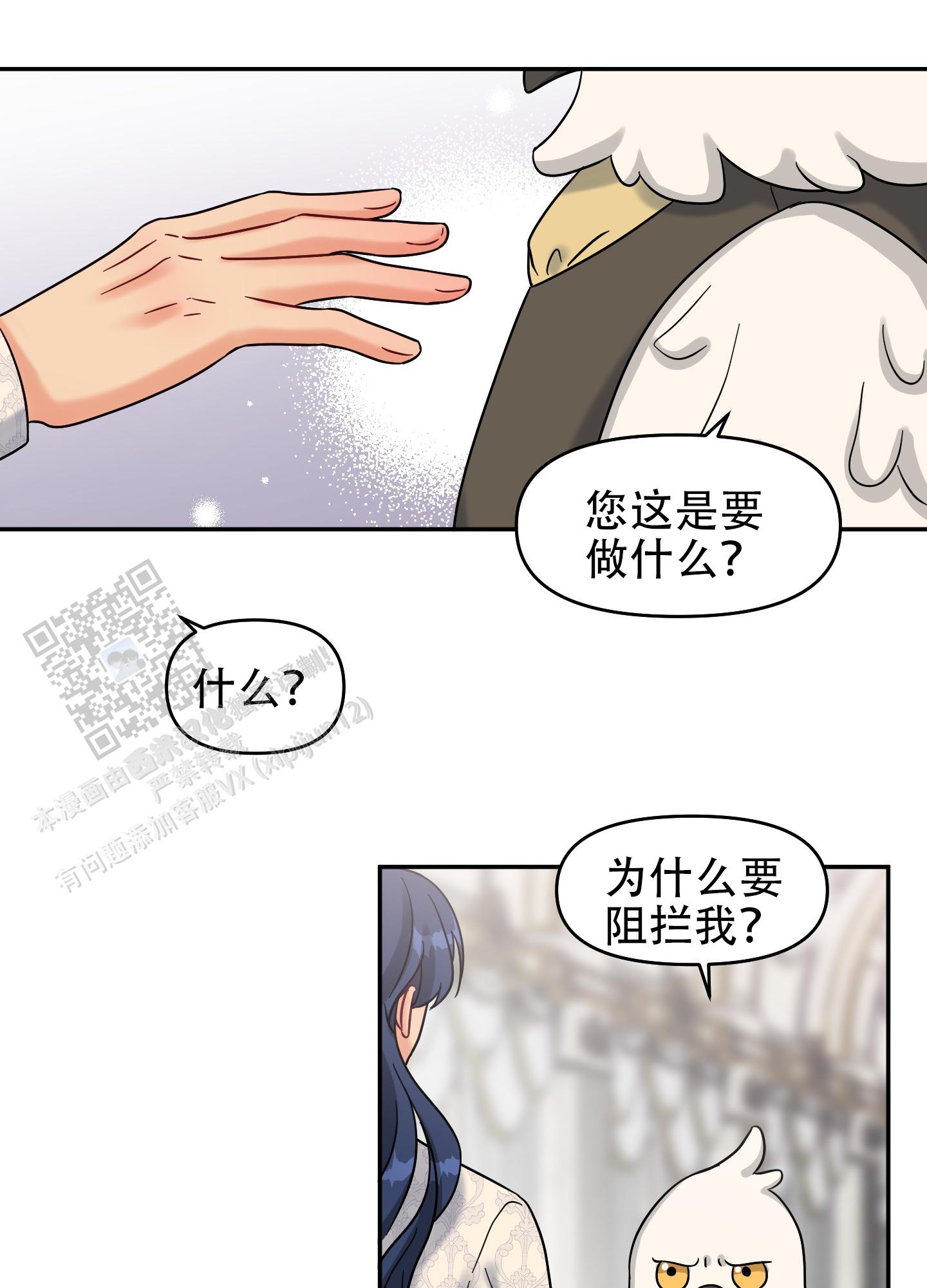 极乐种子漫画,第9话4图