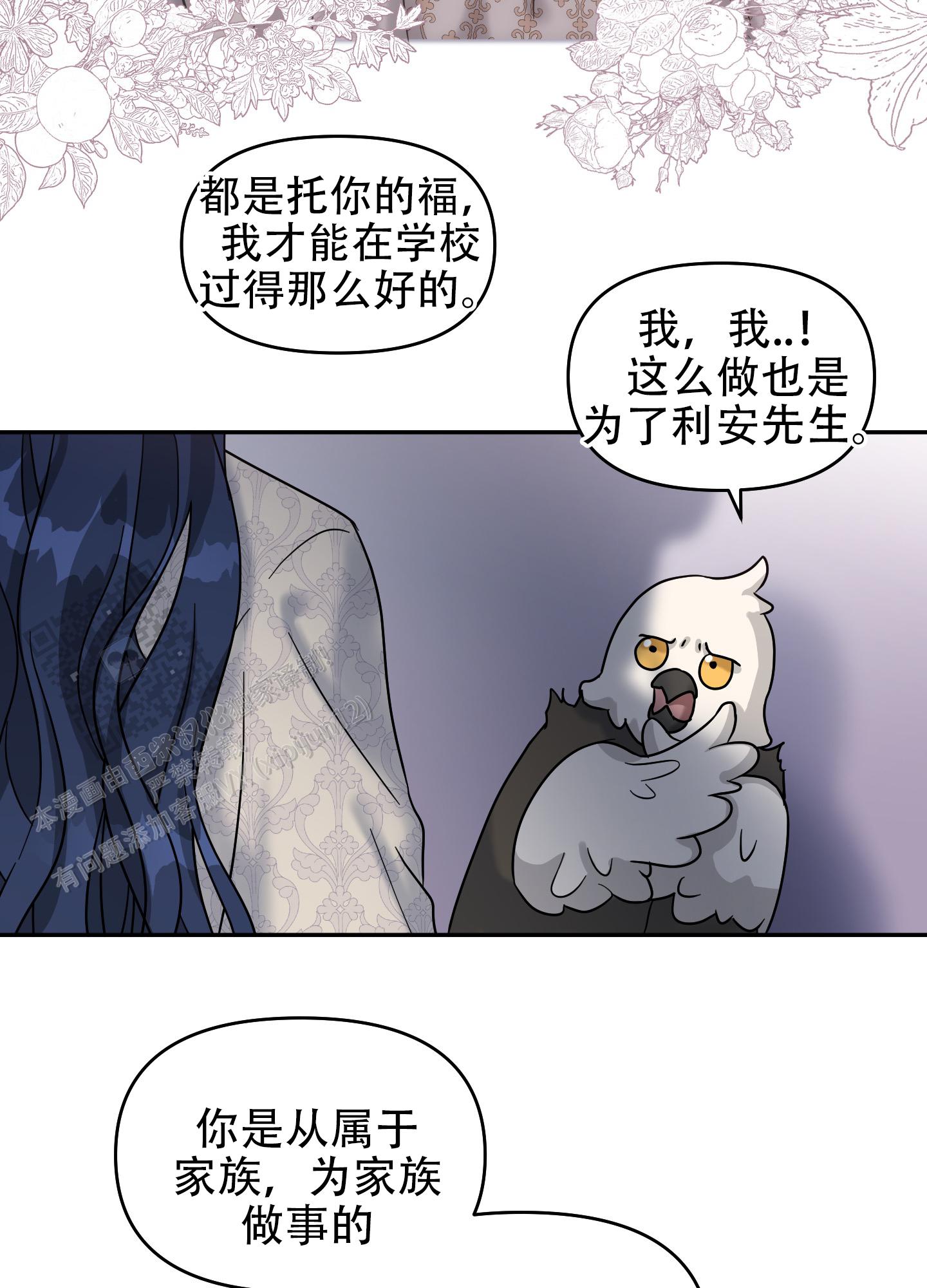 极乐种子漫画,第9话2图