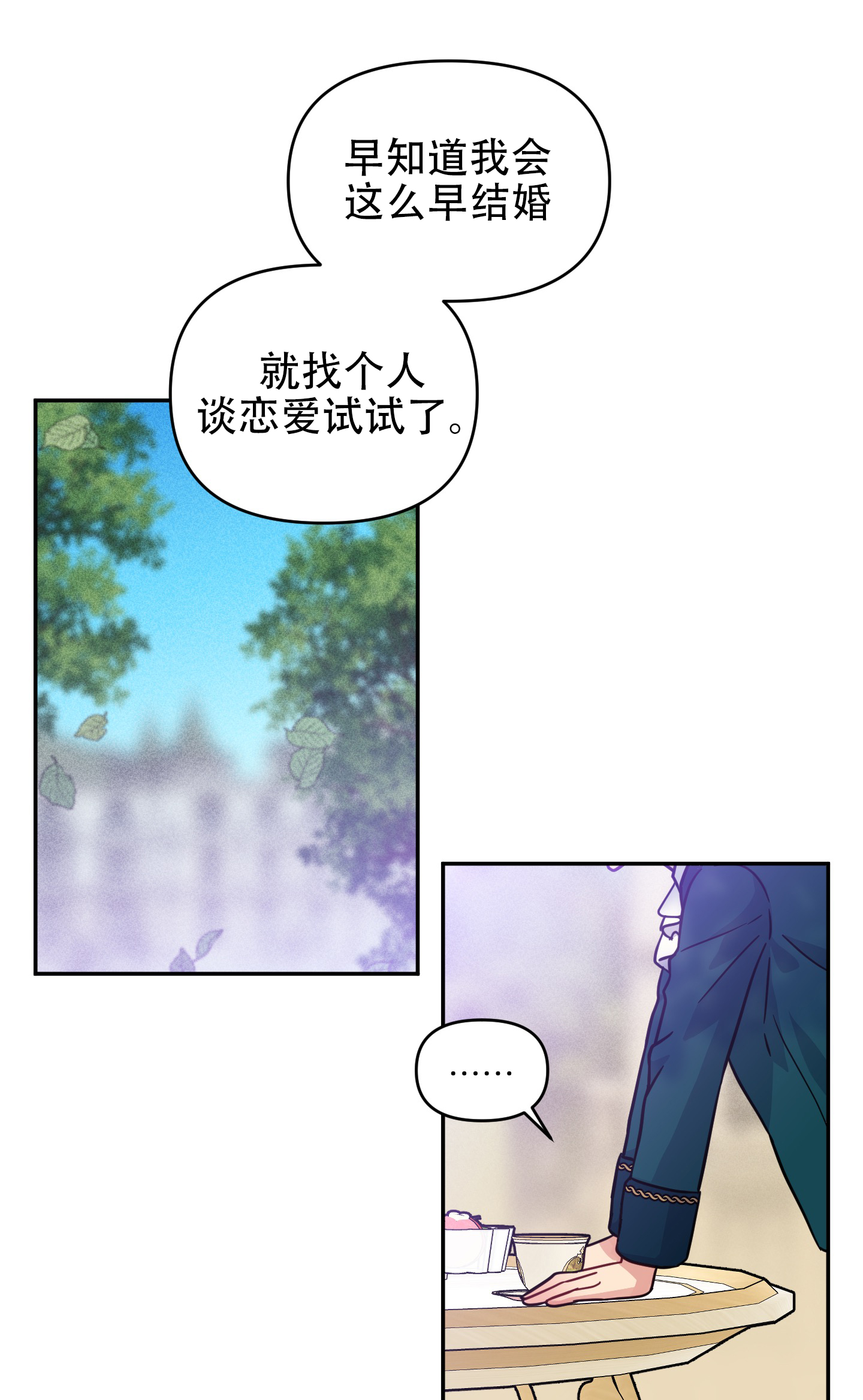 极乐种子漫画,第2话1图