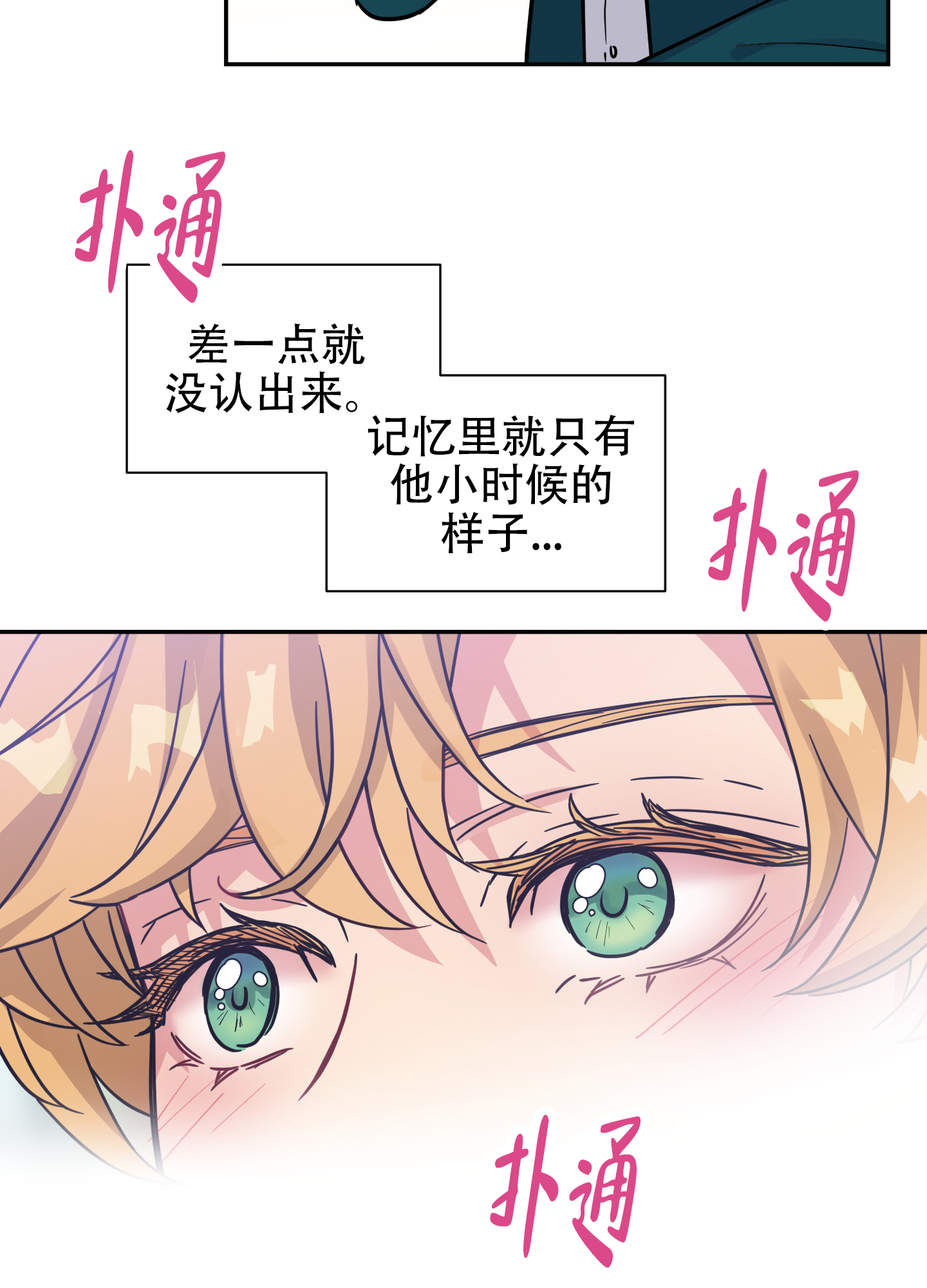 极乐种子漫画,第1话4图