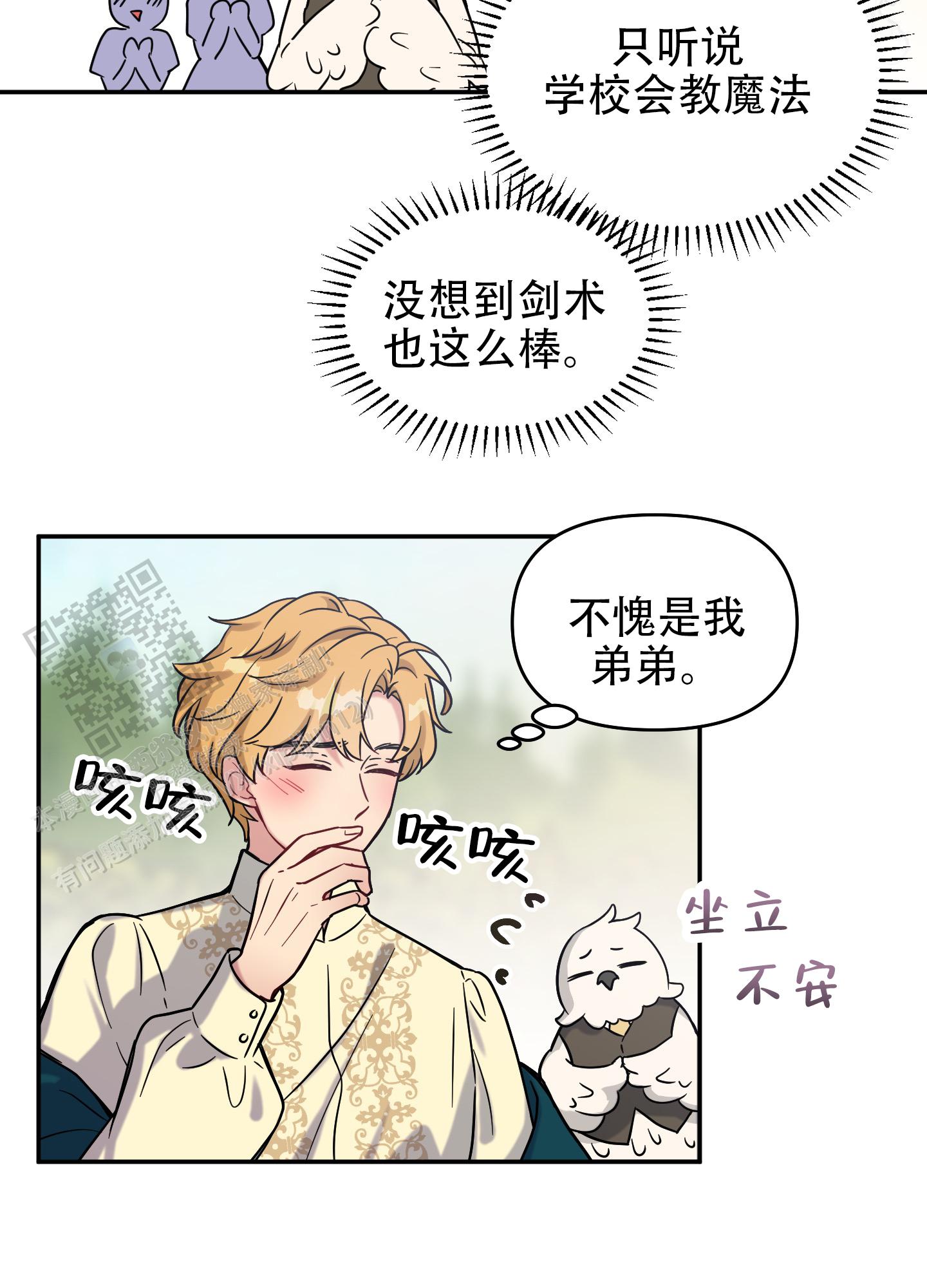 极乐种子漫画,第4话2图