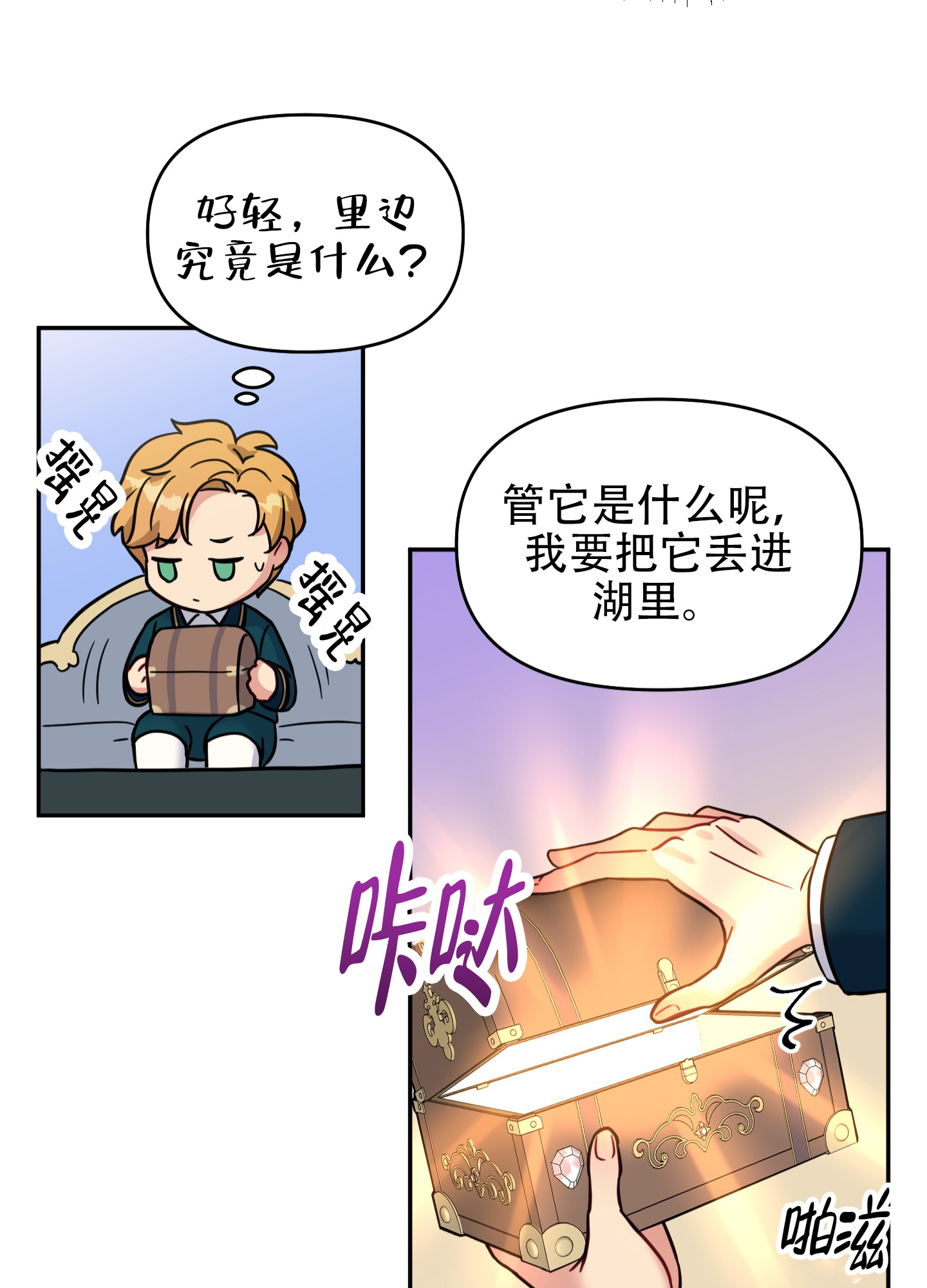 极乐种子漫画,第3话2图