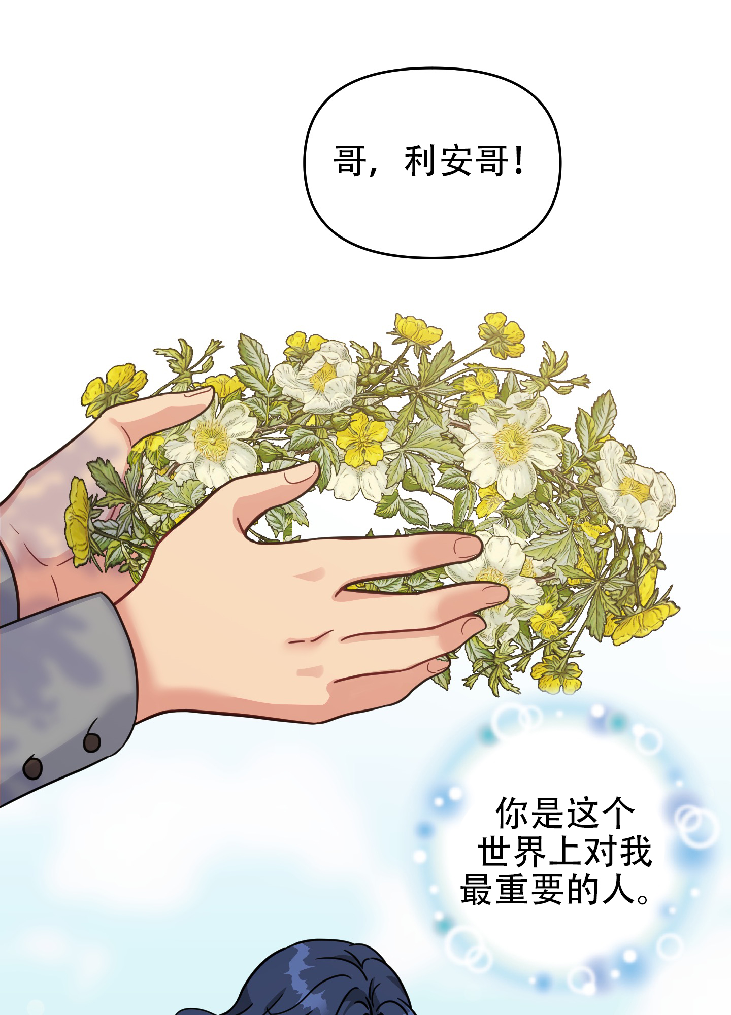 极乐种子漫画,第2话4图