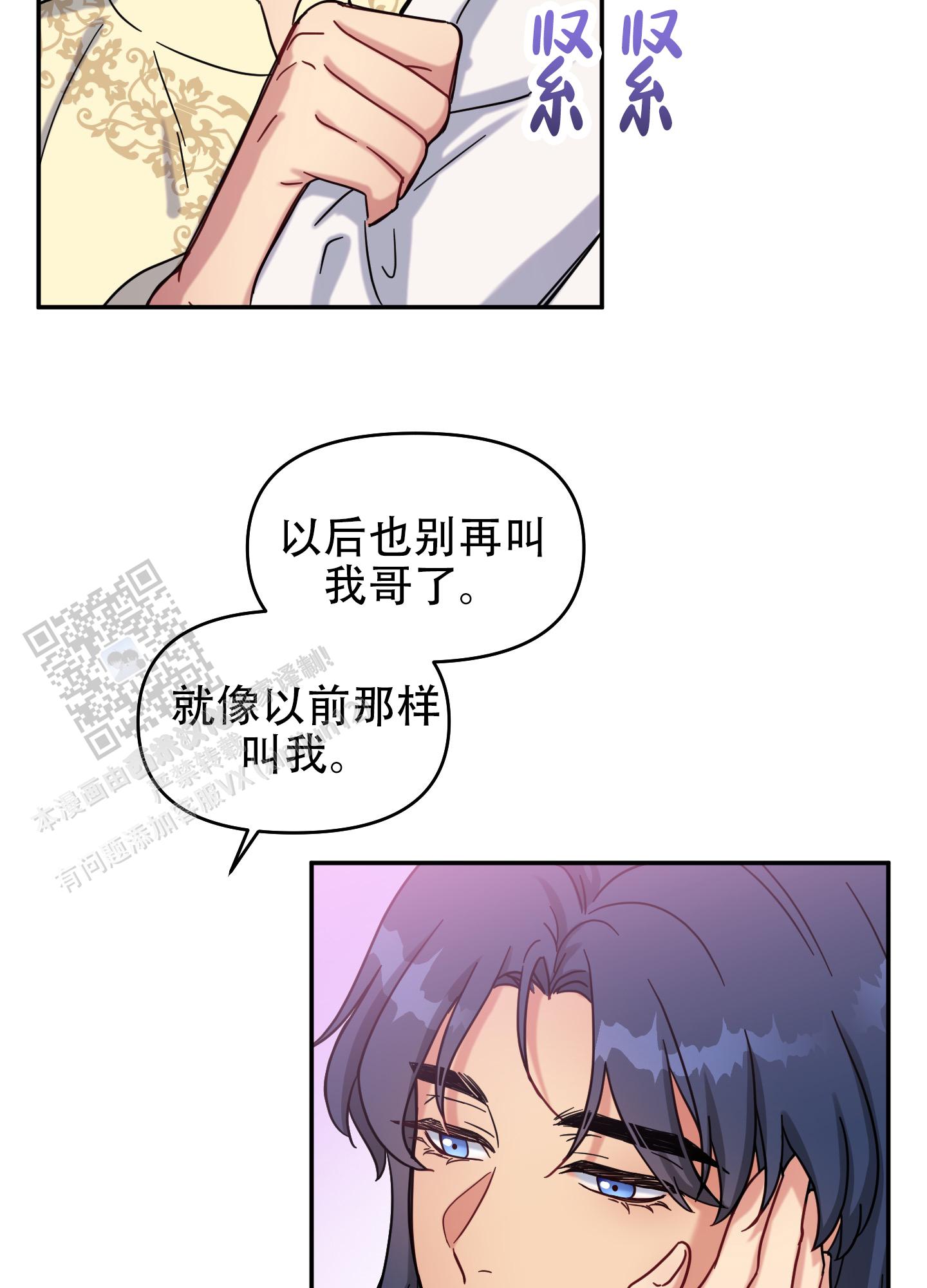 极乐种子漫画,第5话2图