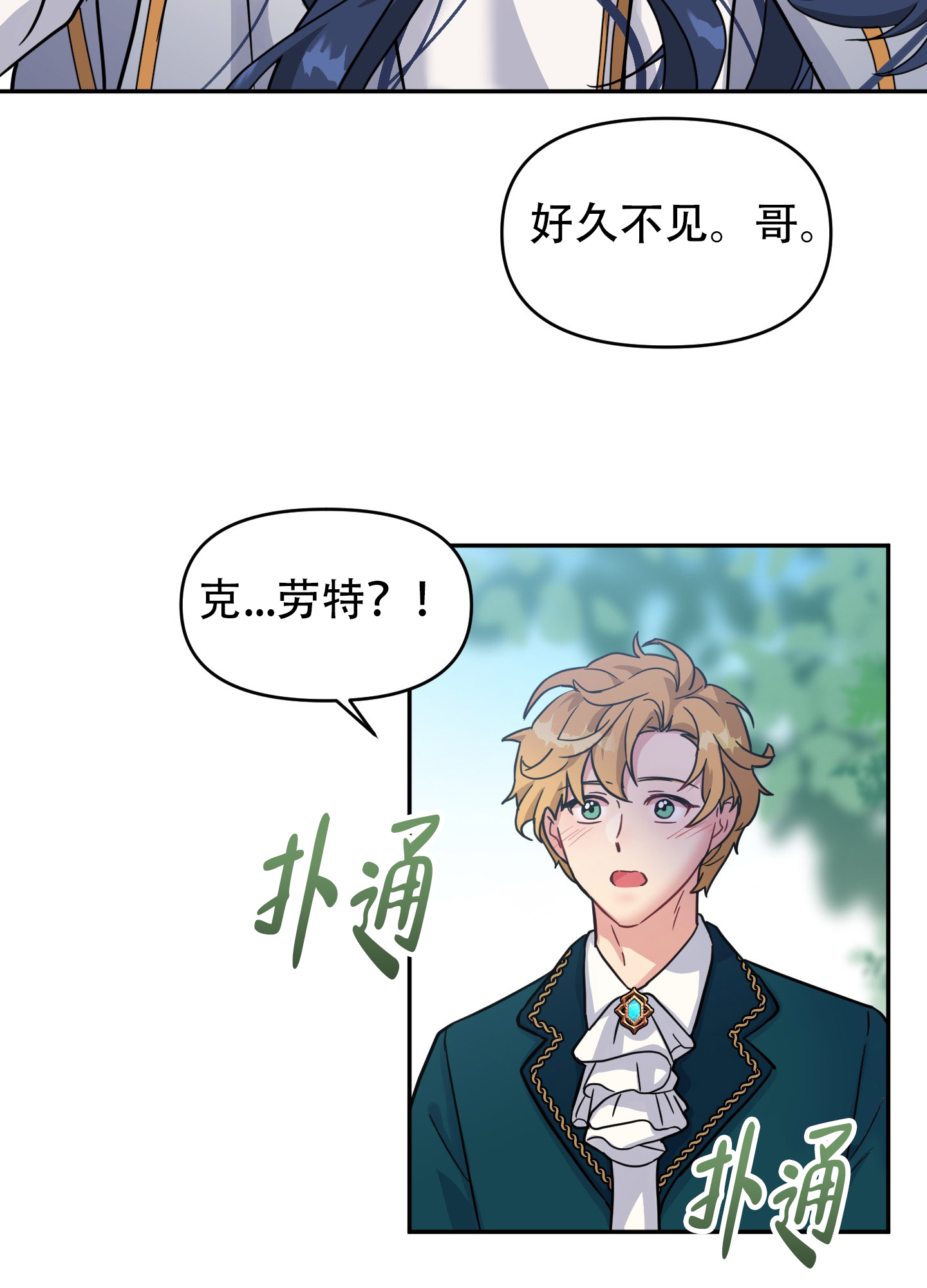 极乐种子漫画,第1话5图