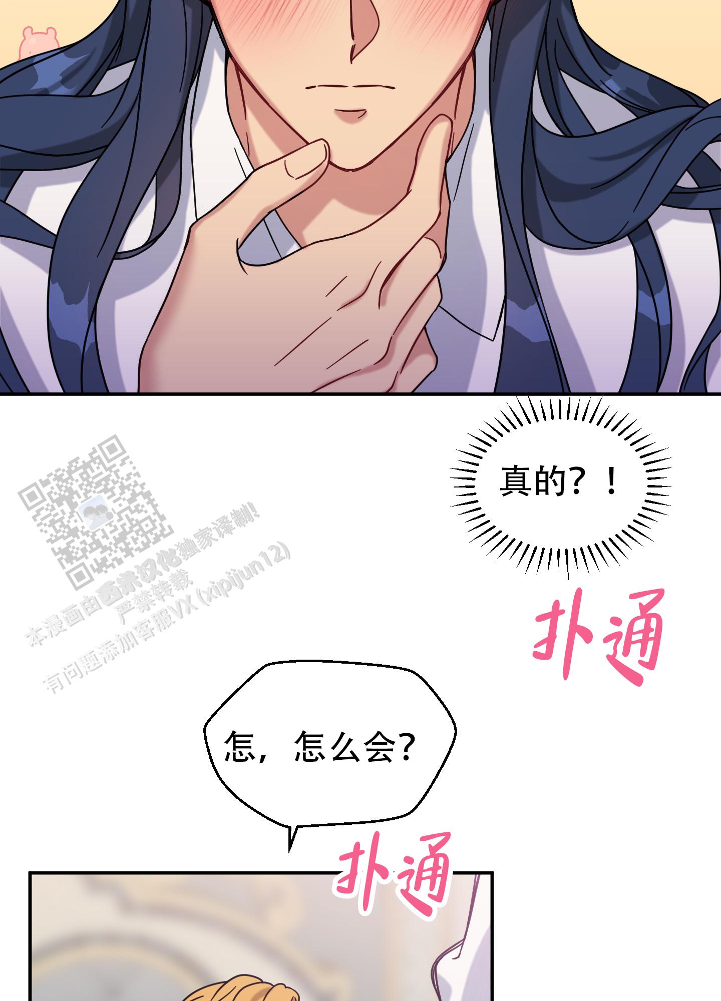 极乐种子漫画,第6话4图