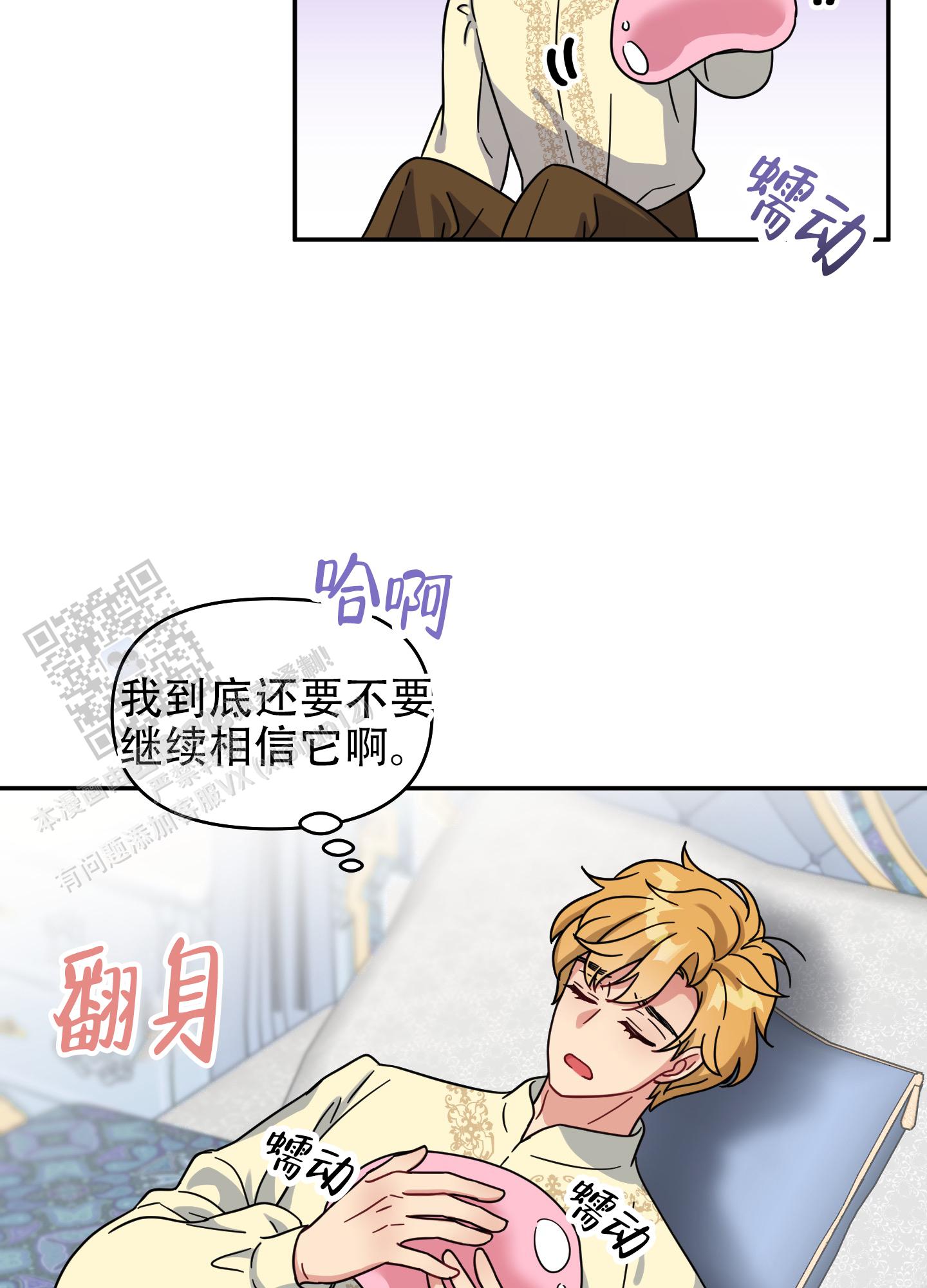 极乐种子漫画,第6话4图