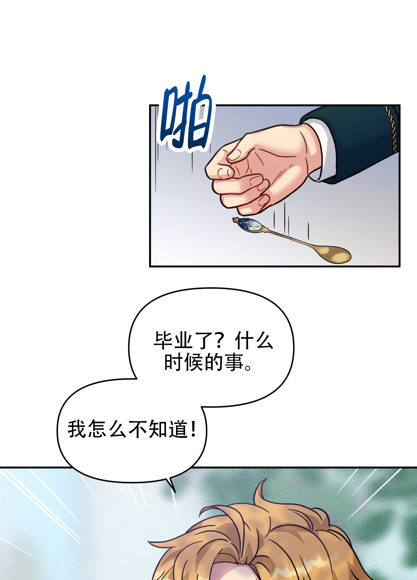 极乐种子漫画,第1话4图