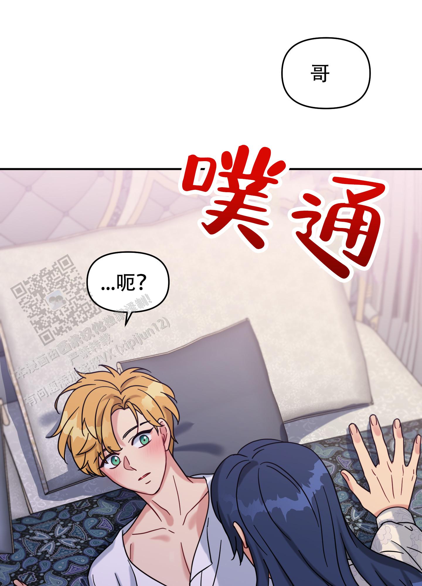 极乐种子漫画,第7话2图