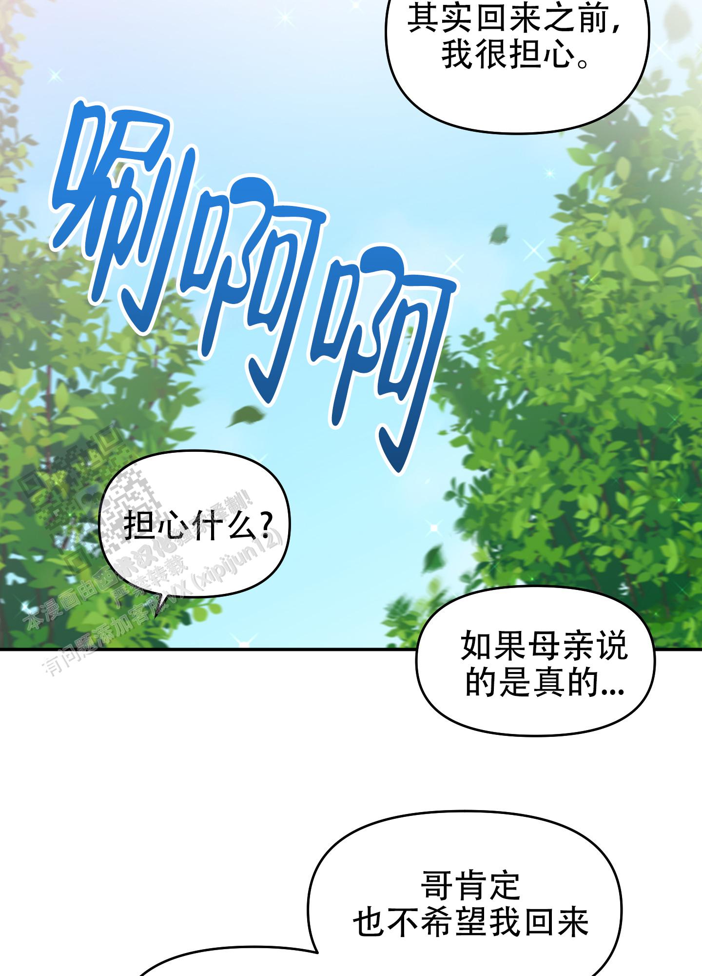 极乐种子漫画,第5话4图