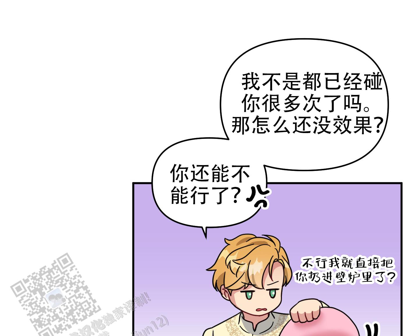 极乐种子漫画,第6话3图