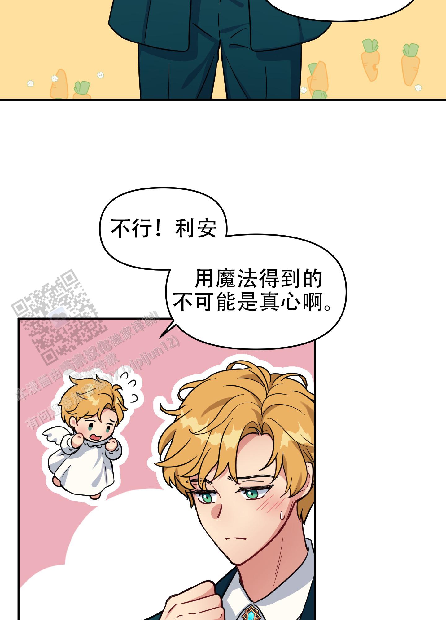 极乐种子漫画,第4话2图