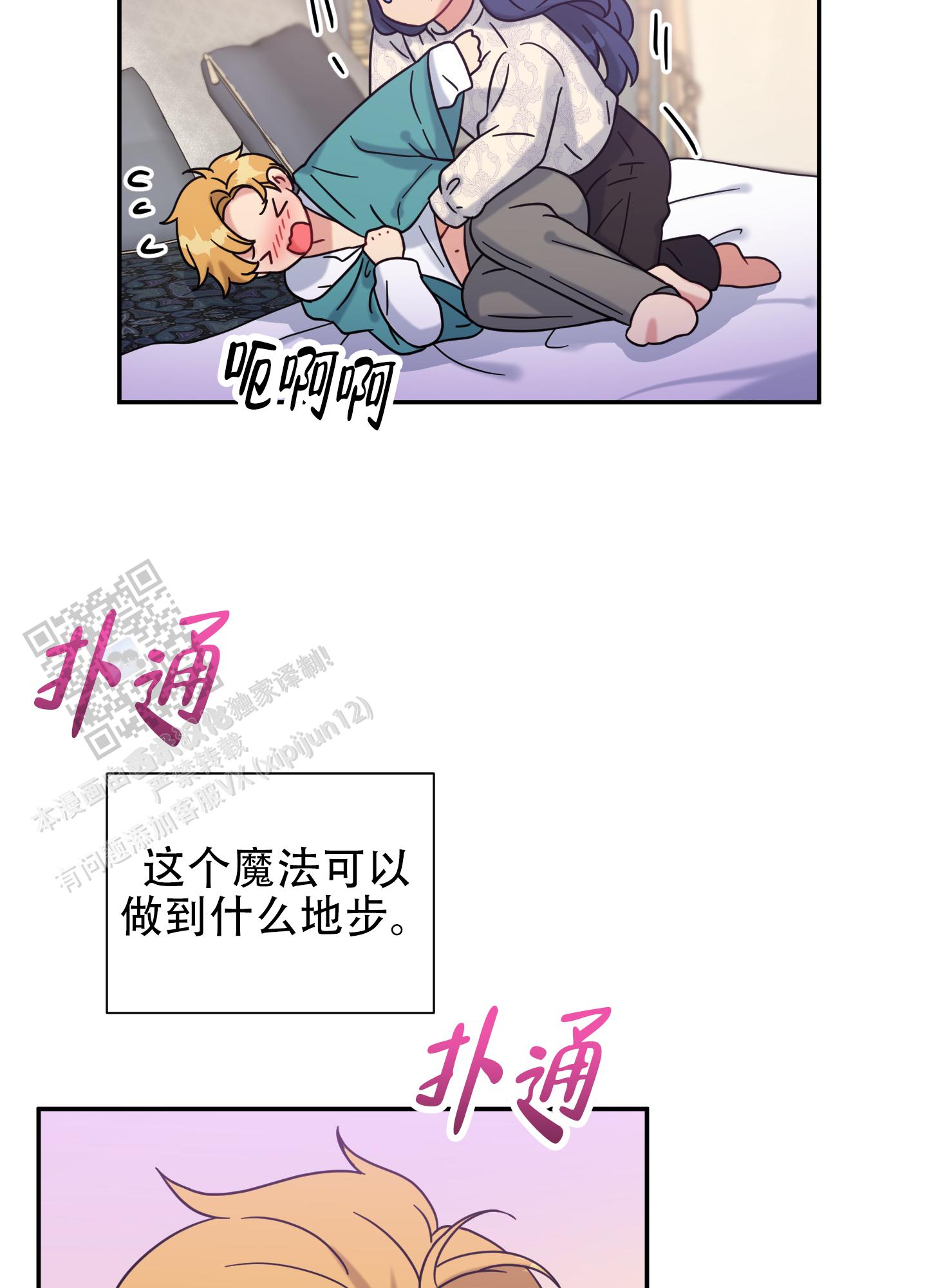 极乐种子漫画,第8话2图