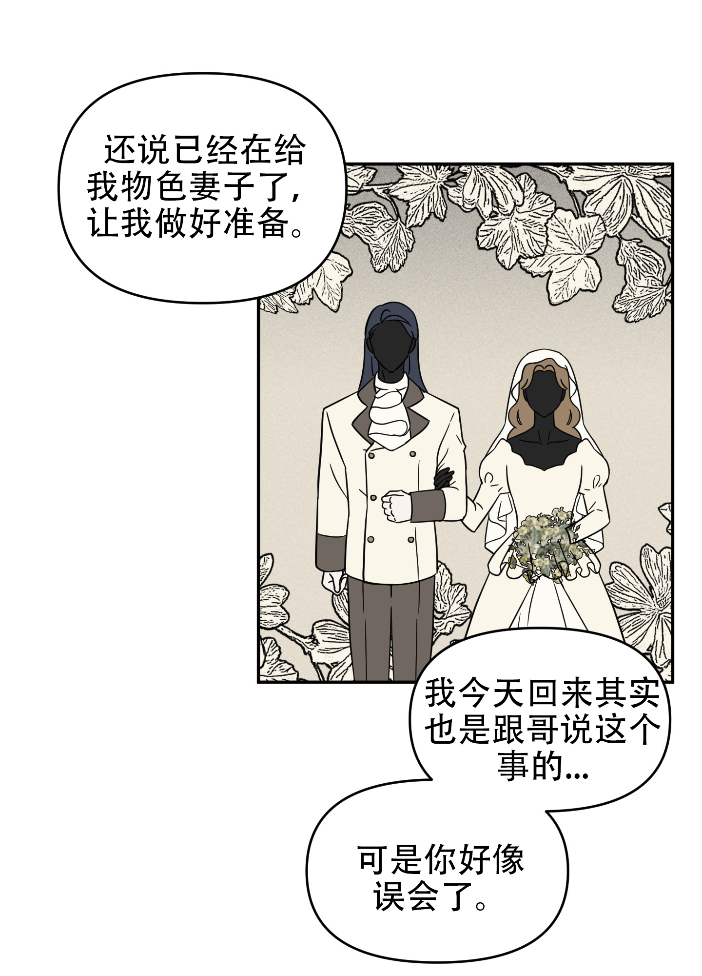 极乐种子漫画,第1话4图