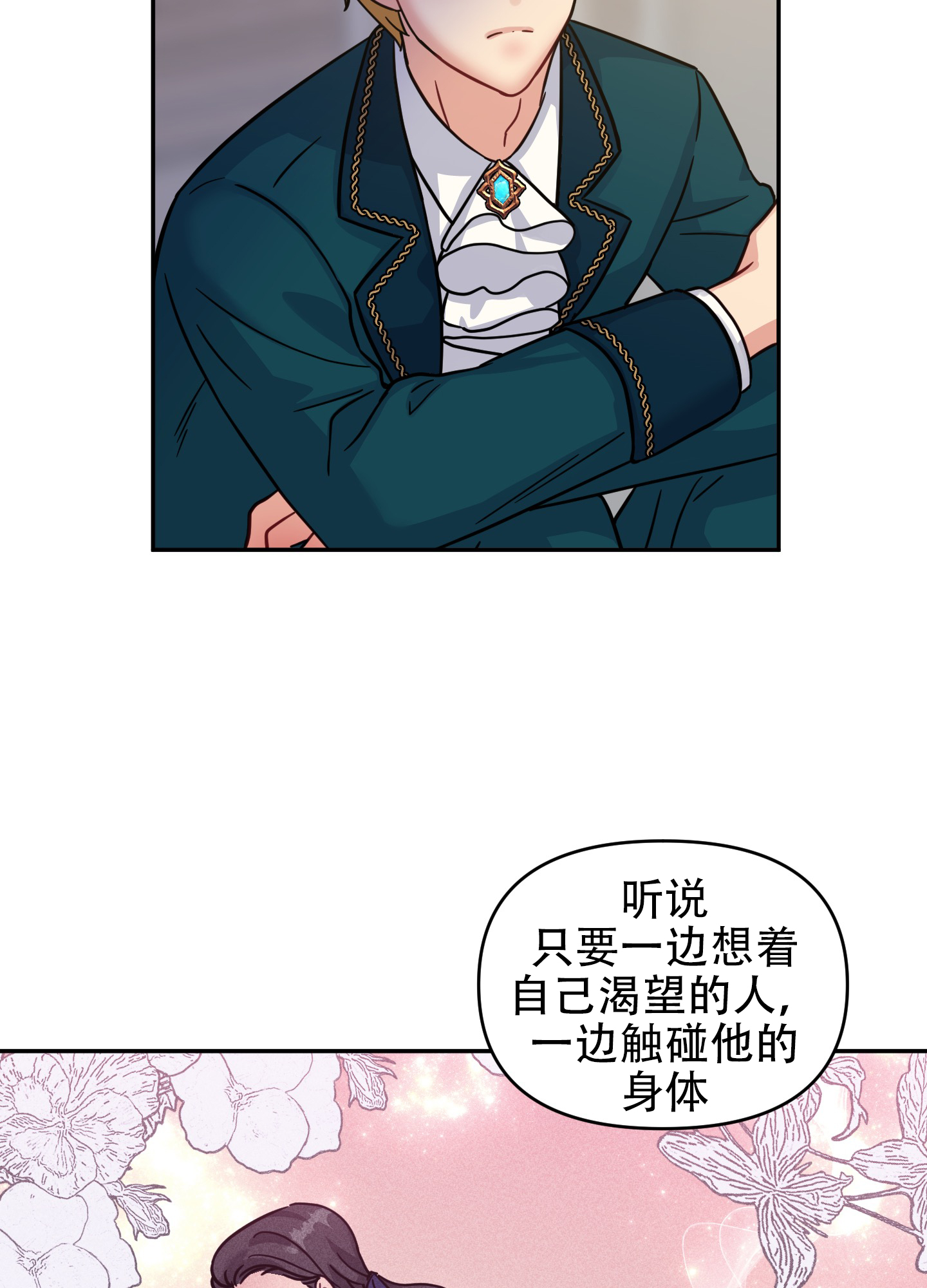 极乐种子漫画,第3话3图